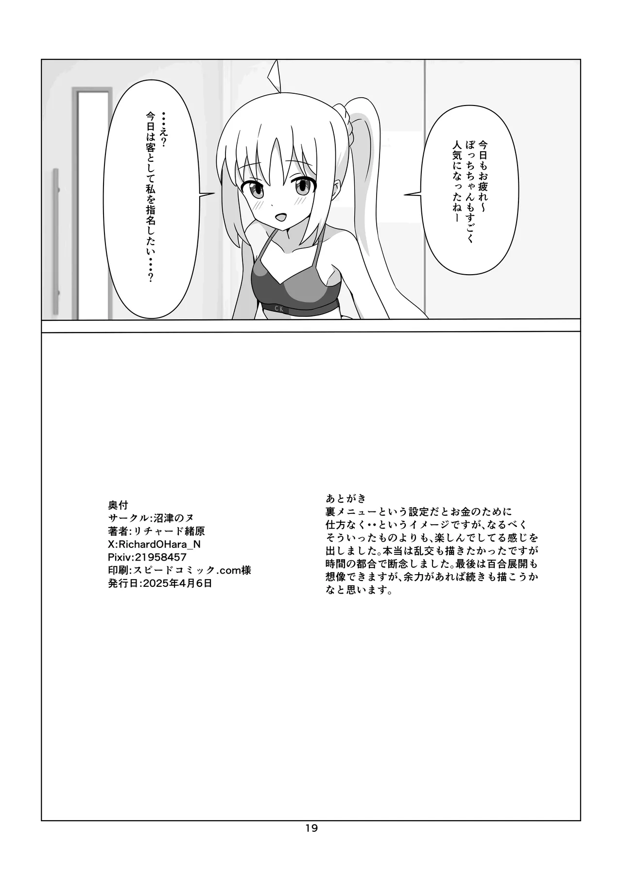 STARRYの裏メニュー Page.19