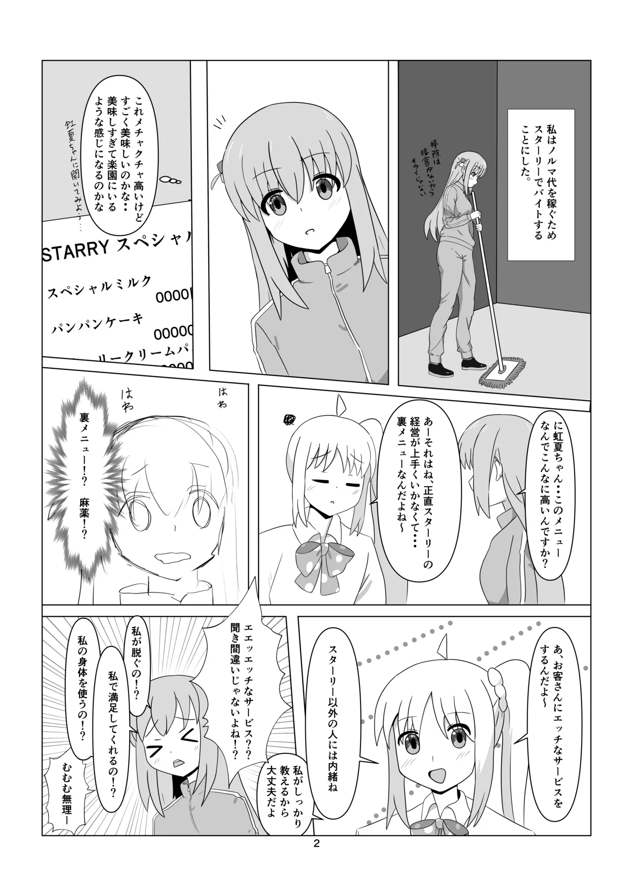 STARRYの裏メニュー Page.2