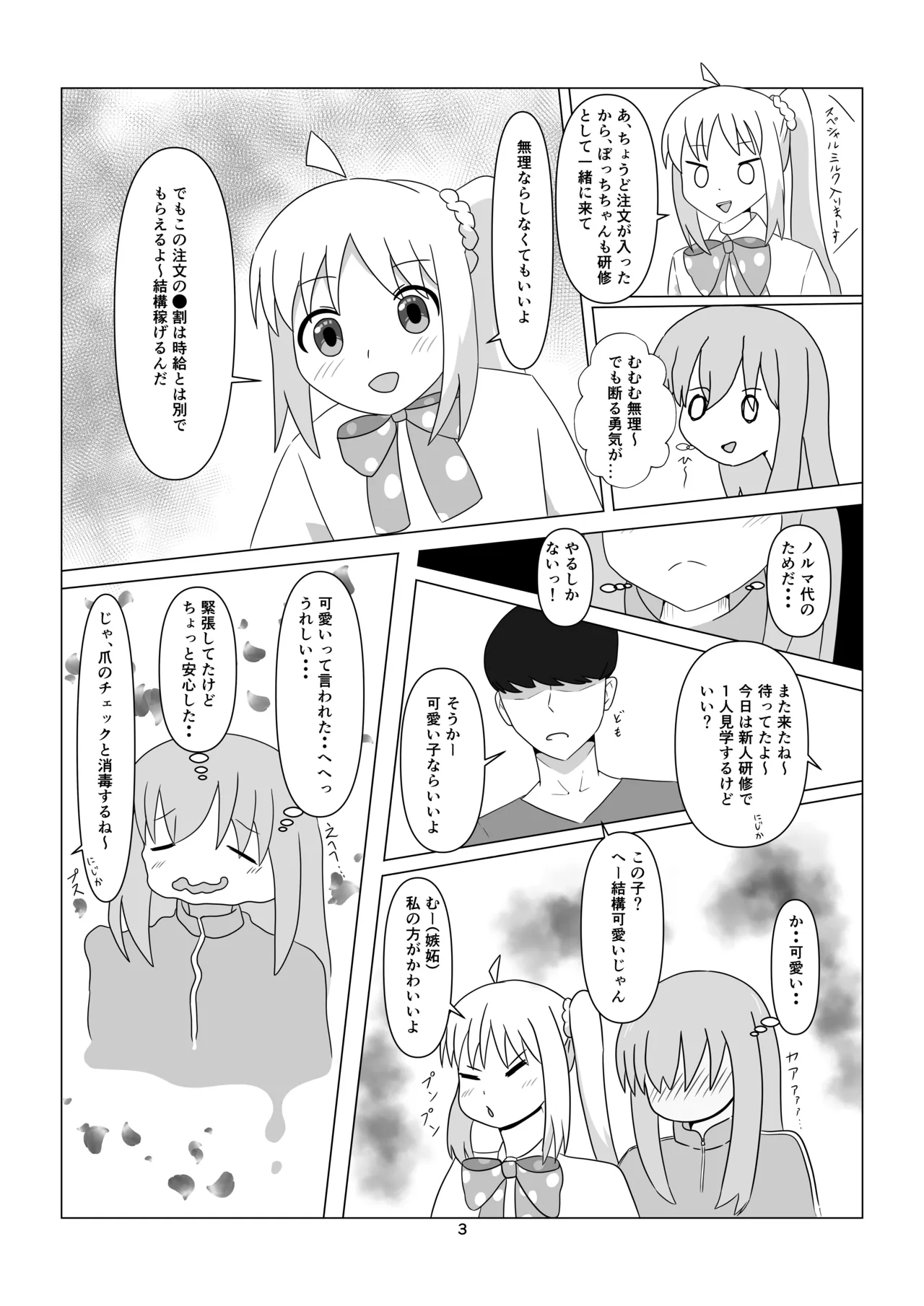 STARRYの裏メニュー Page.3