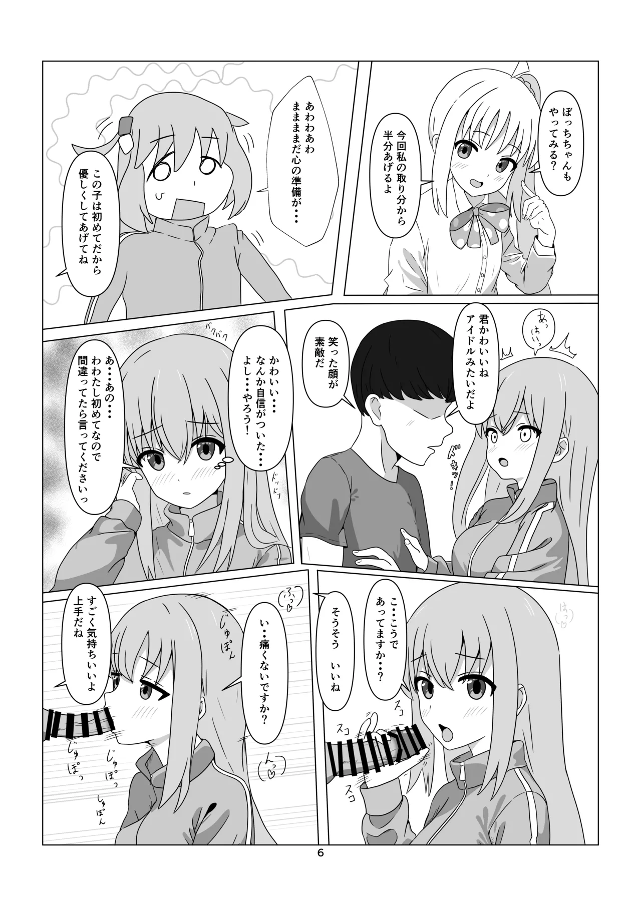 STARRYの裏メニュー Page.5
