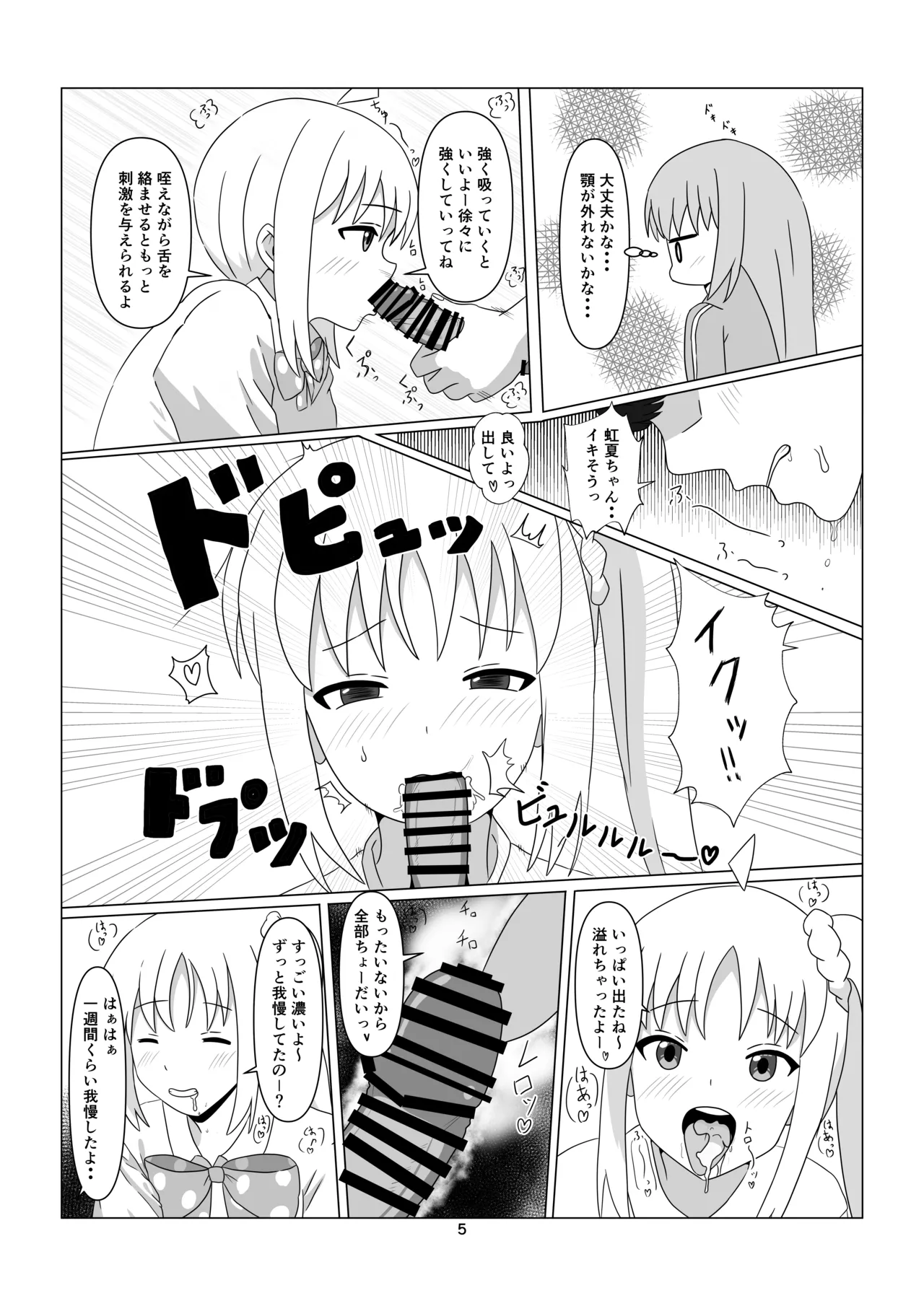 STARRYの裏メニュー Page.6
