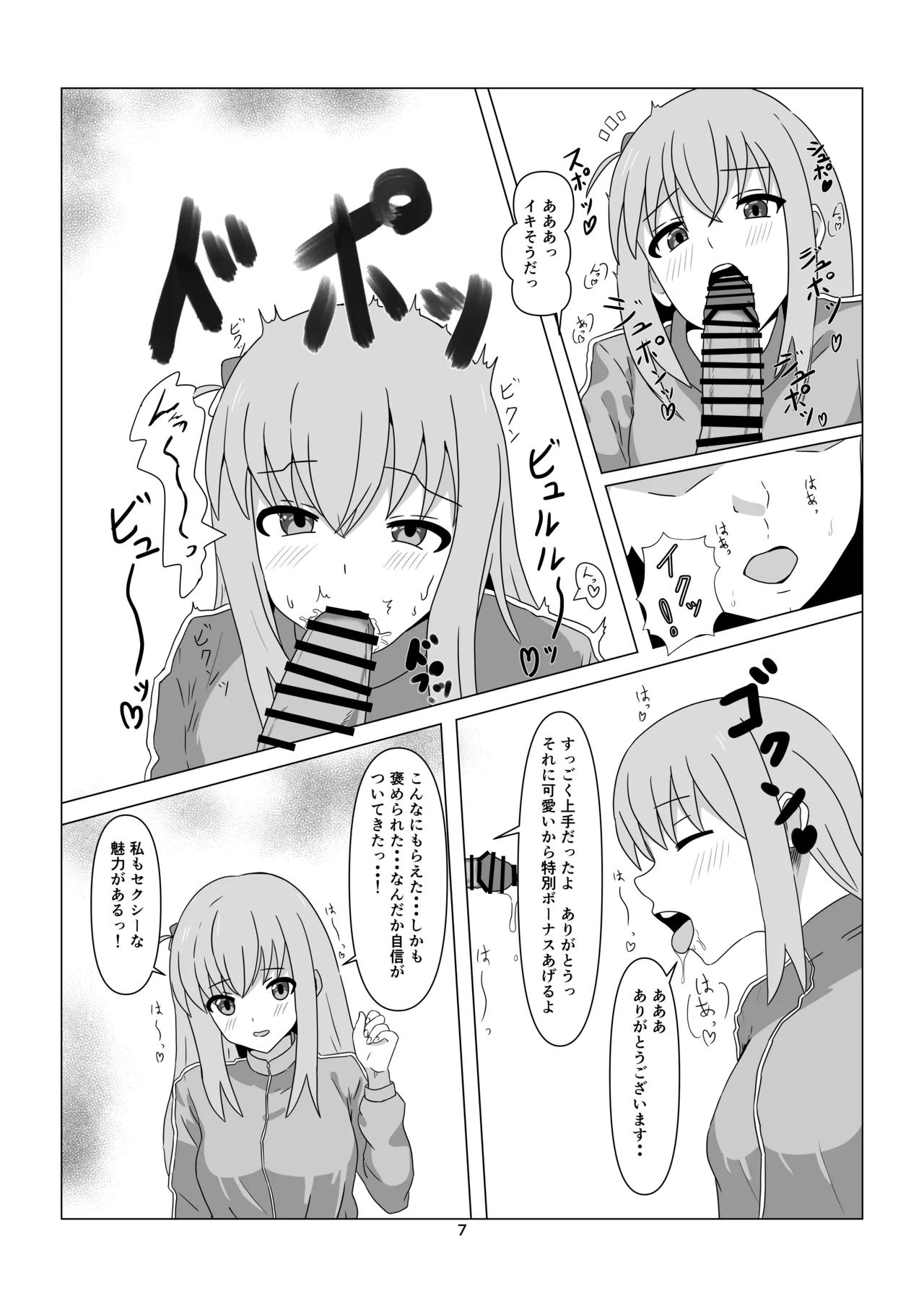 STARRYの裏メニュー Page.7