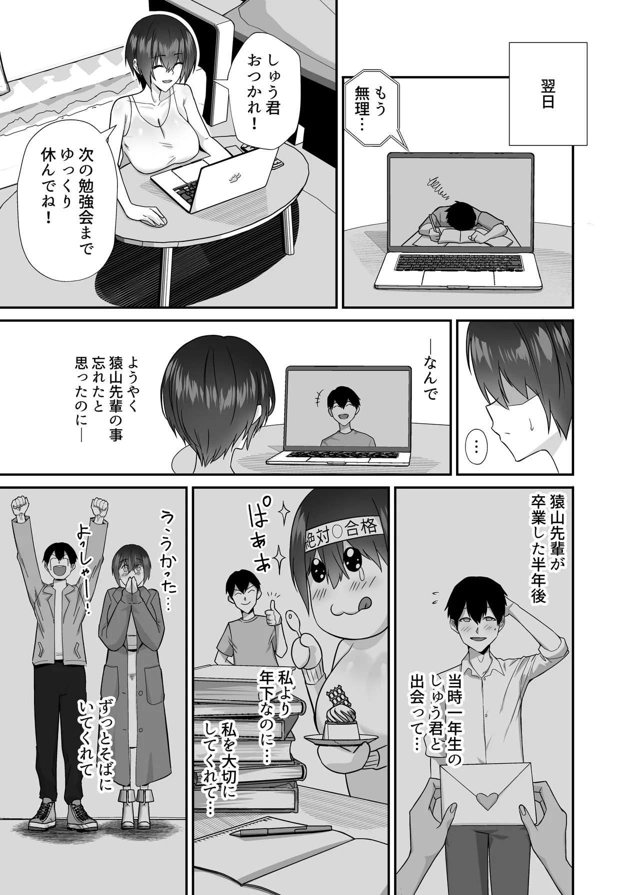 歪 清楚なよわ気彼女 強引元彼に寝取られる… Page.11