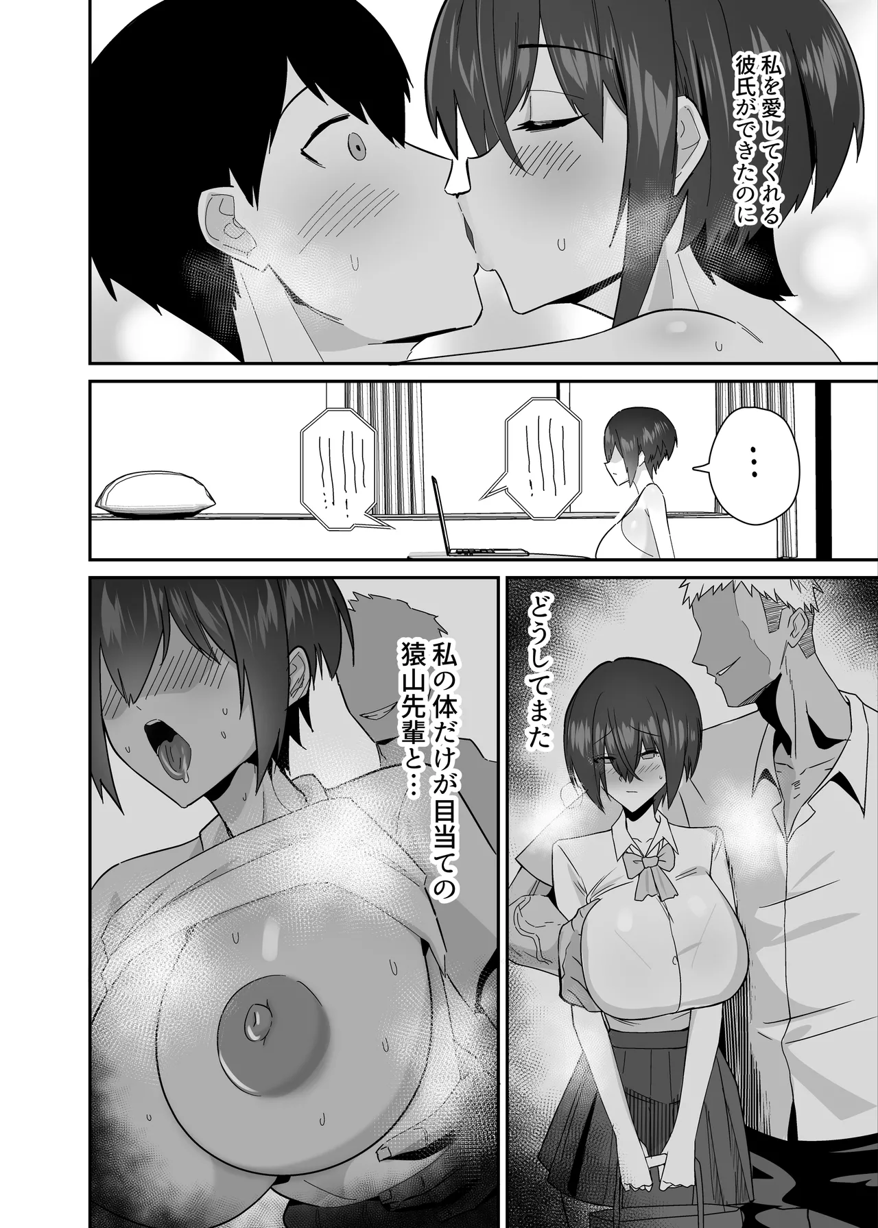 歪 清楚なよわ気彼女 強引元彼に寝取られる… Page.12