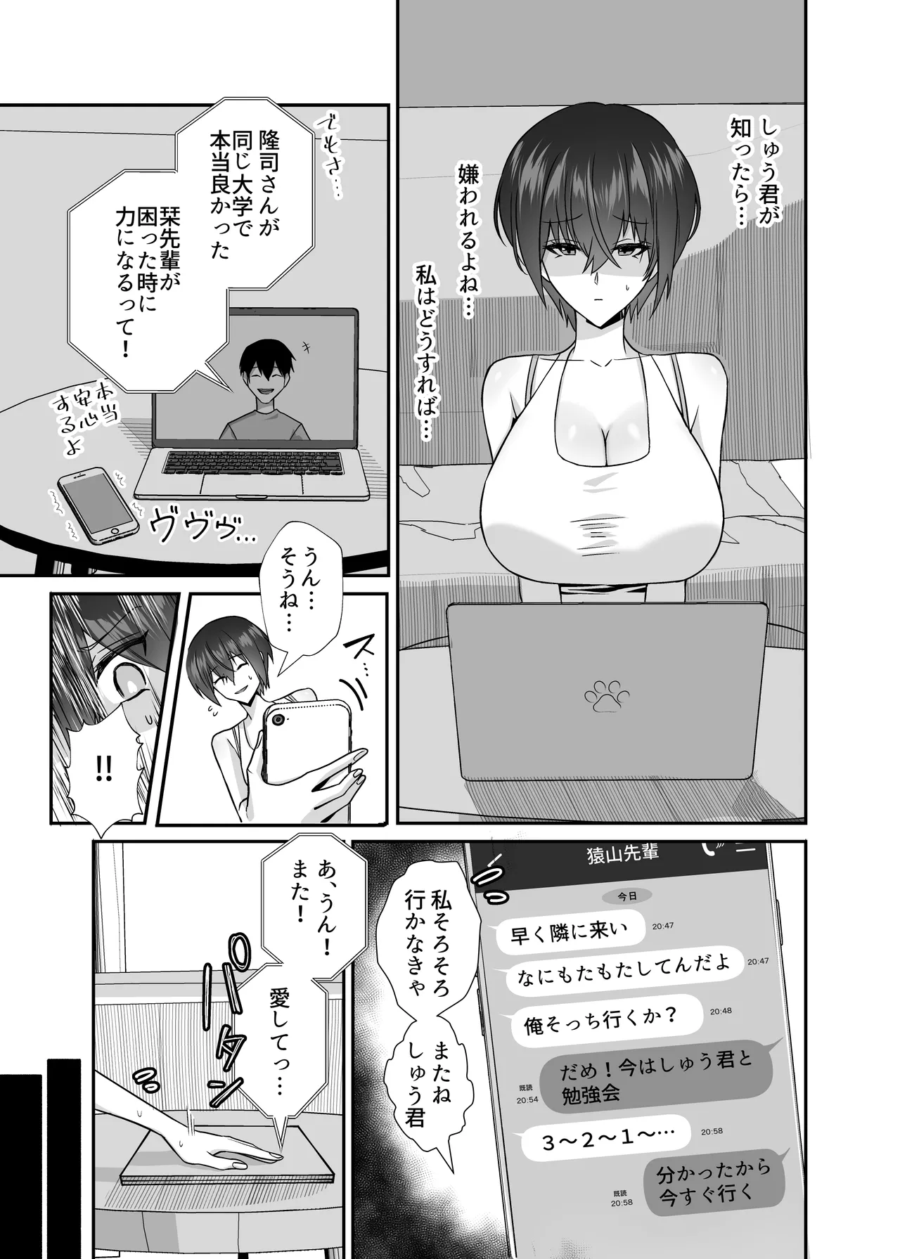 歪 清楚なよわ気彼女 強引元彼に寝取られる… Page.13