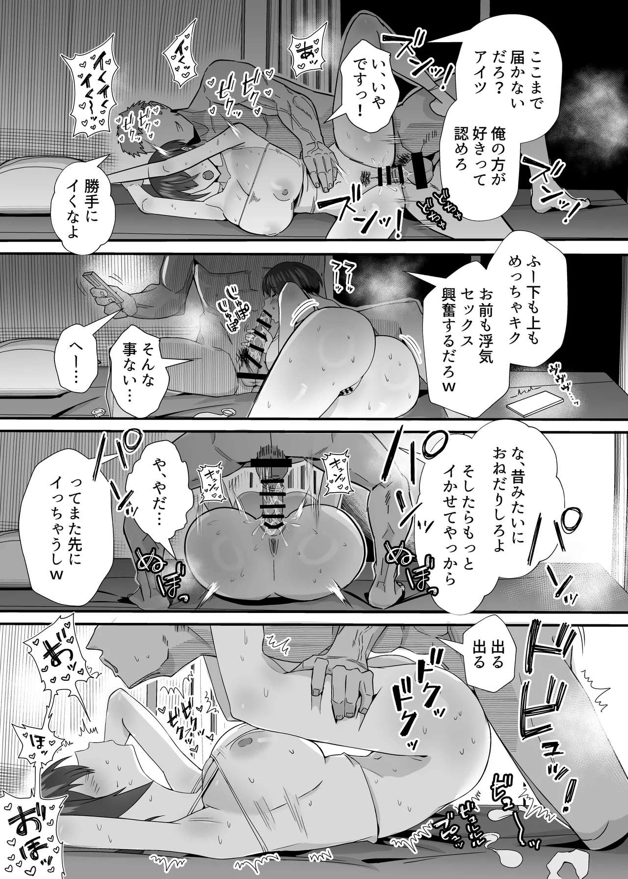 歪 清楚なよわ気彼女 強引元彼に寝取られる… Page.29