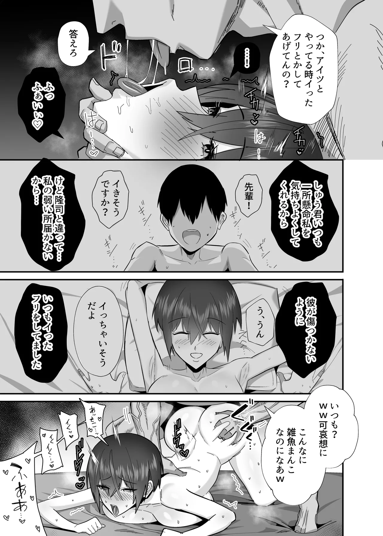 歪 清楚なよわ気彼女 強引元彼に寝取られる… Page.43