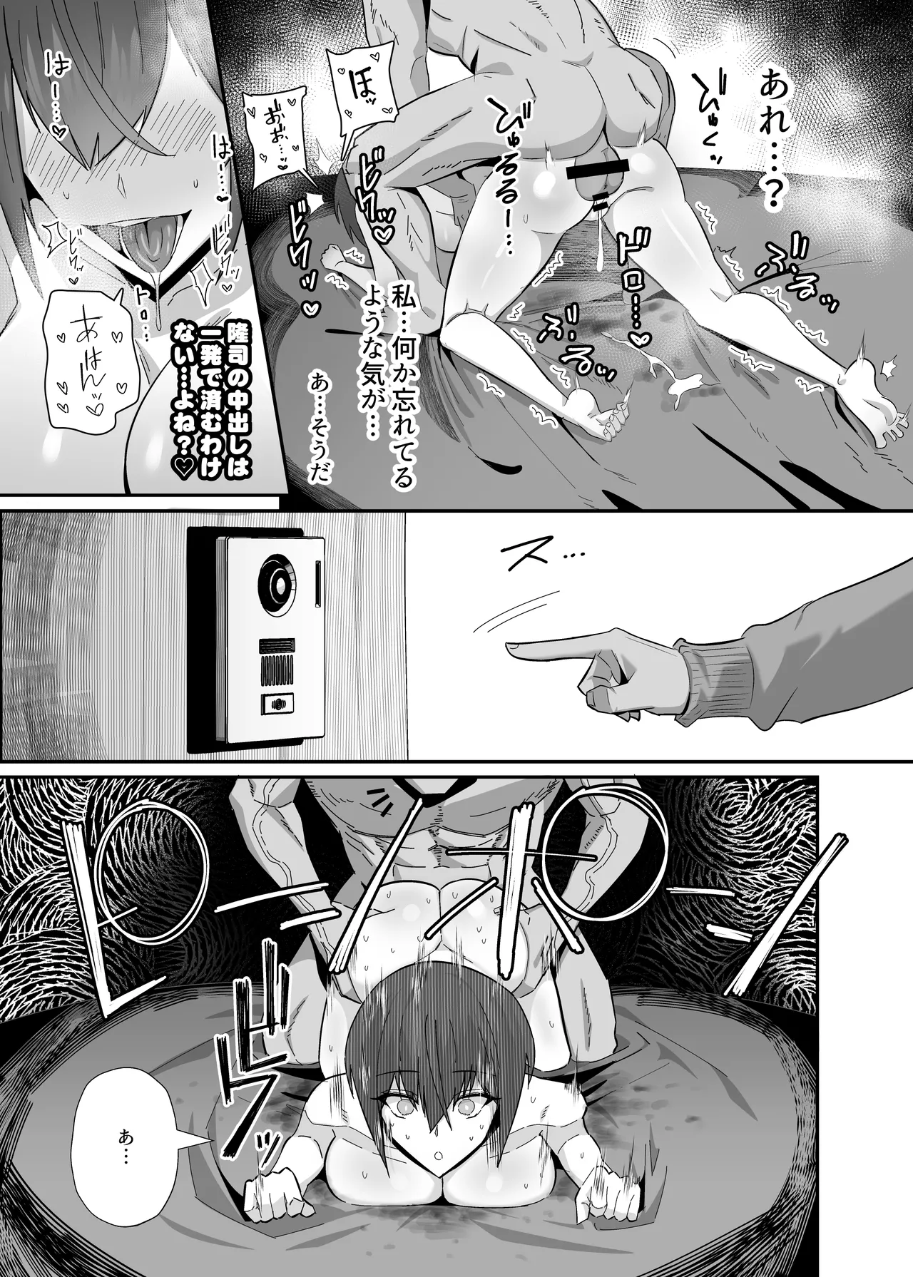 歪 清楚なよわ気彼女 強引元彼に寝取られる… Page.47