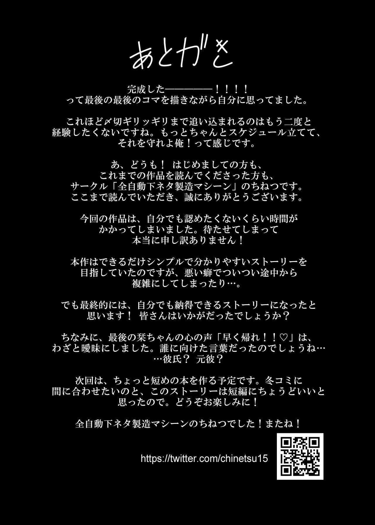 歪 清楚なよわ気彼女 強引元彼に寝取られる… Page.57