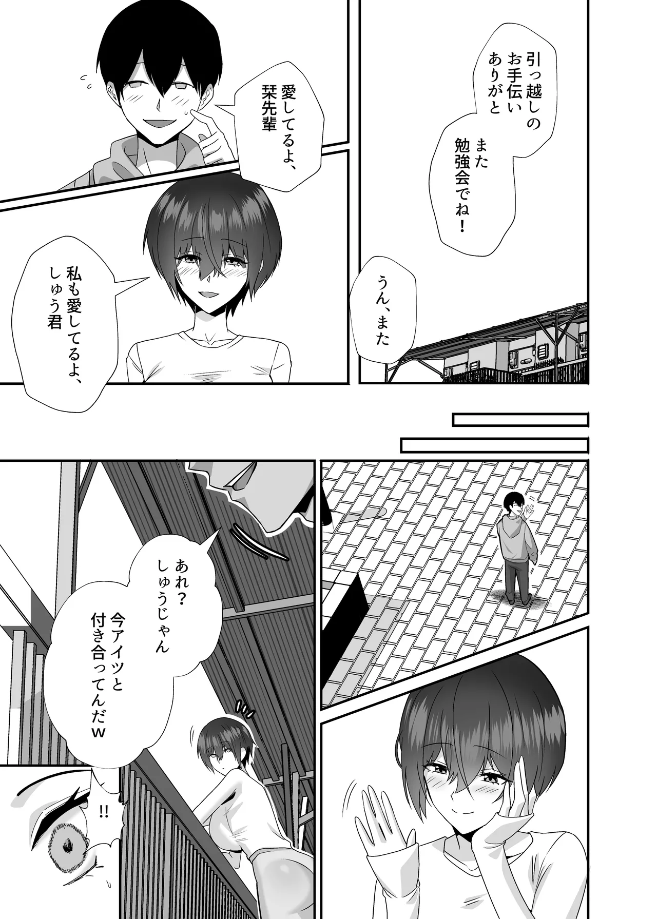 歪 清楚なよわ気彼女 強引元彼に寝取られる… Page.7
