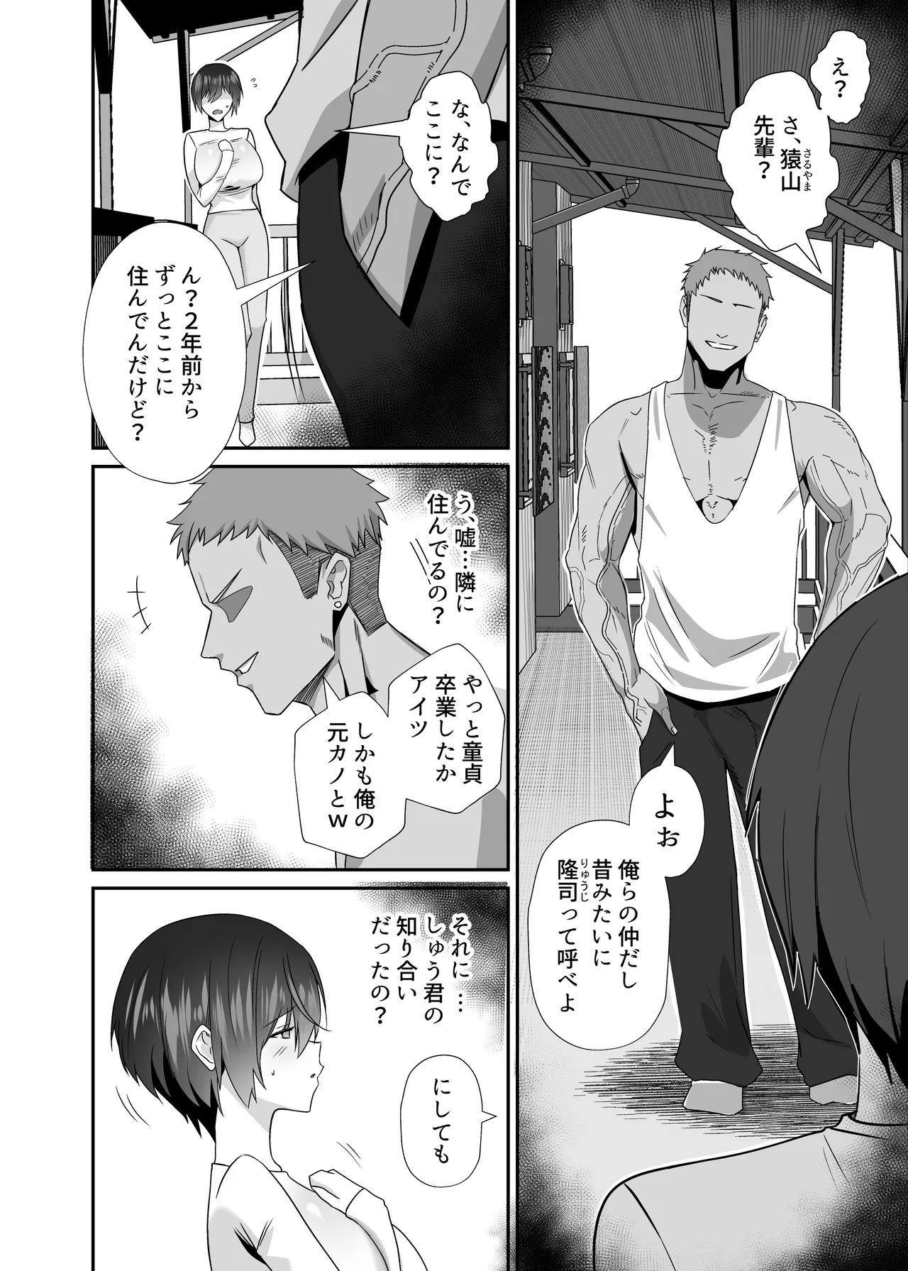 歪 清楚なよわ気彼女 強引元彼に寝取られる… Page.8