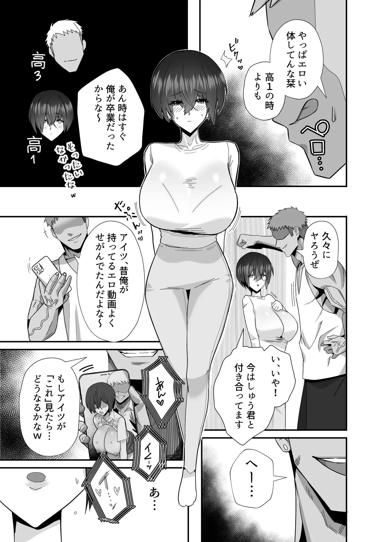 歪 清楚なよわ気彼女 強引元彼に寝取られる… Page.9