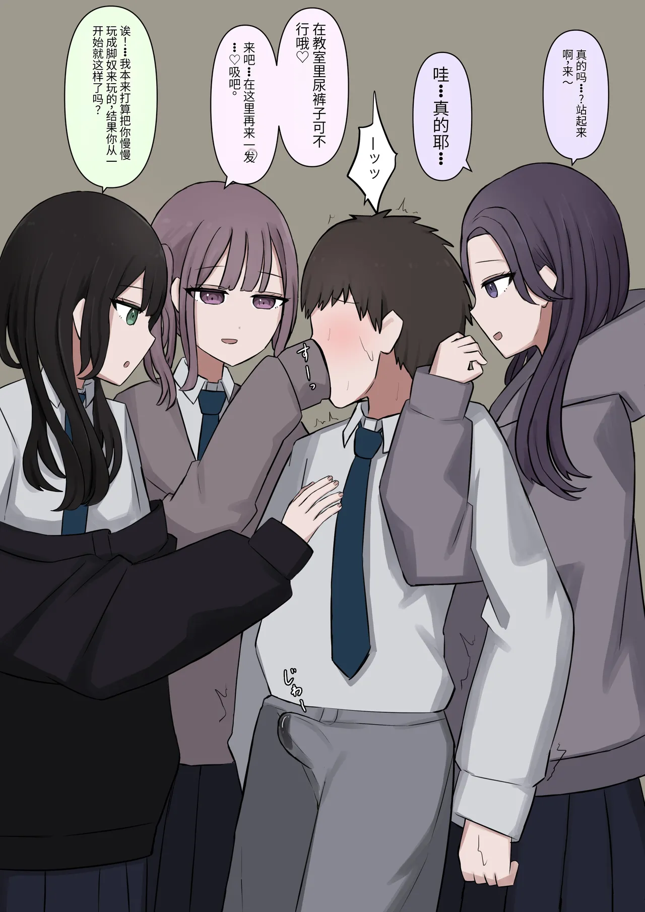 4人のご主人様 Page.13