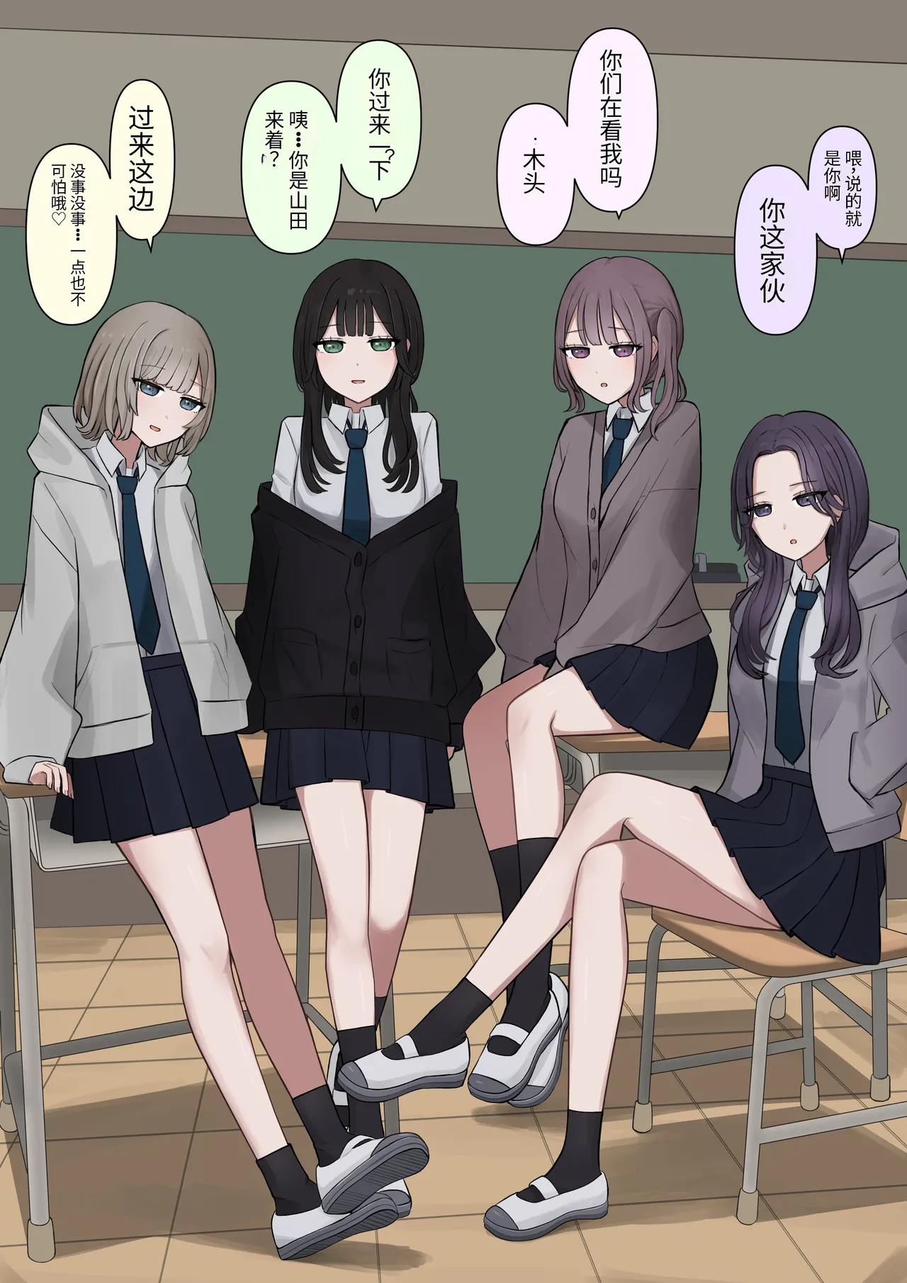 4人のご主人様 Page.2