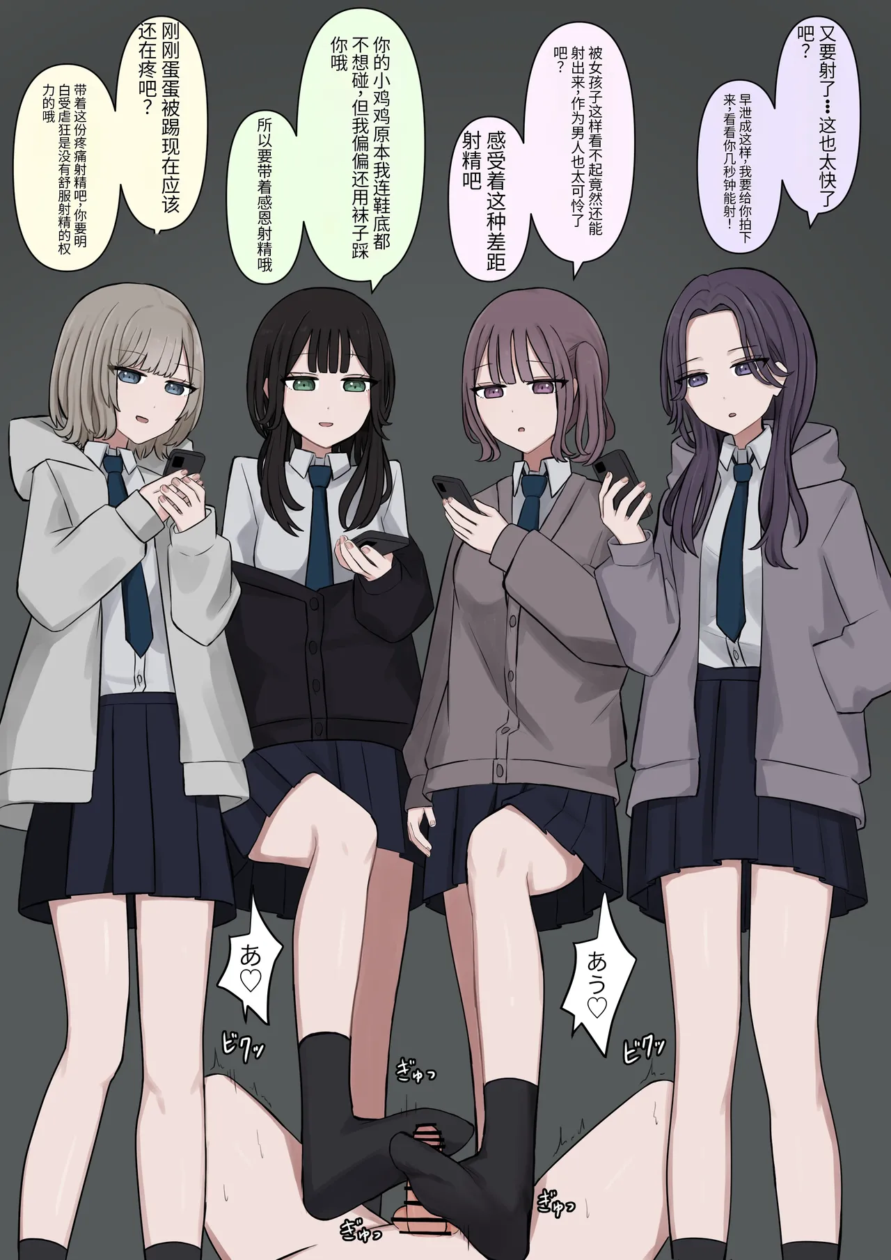 4人のご主人様 Page.24
