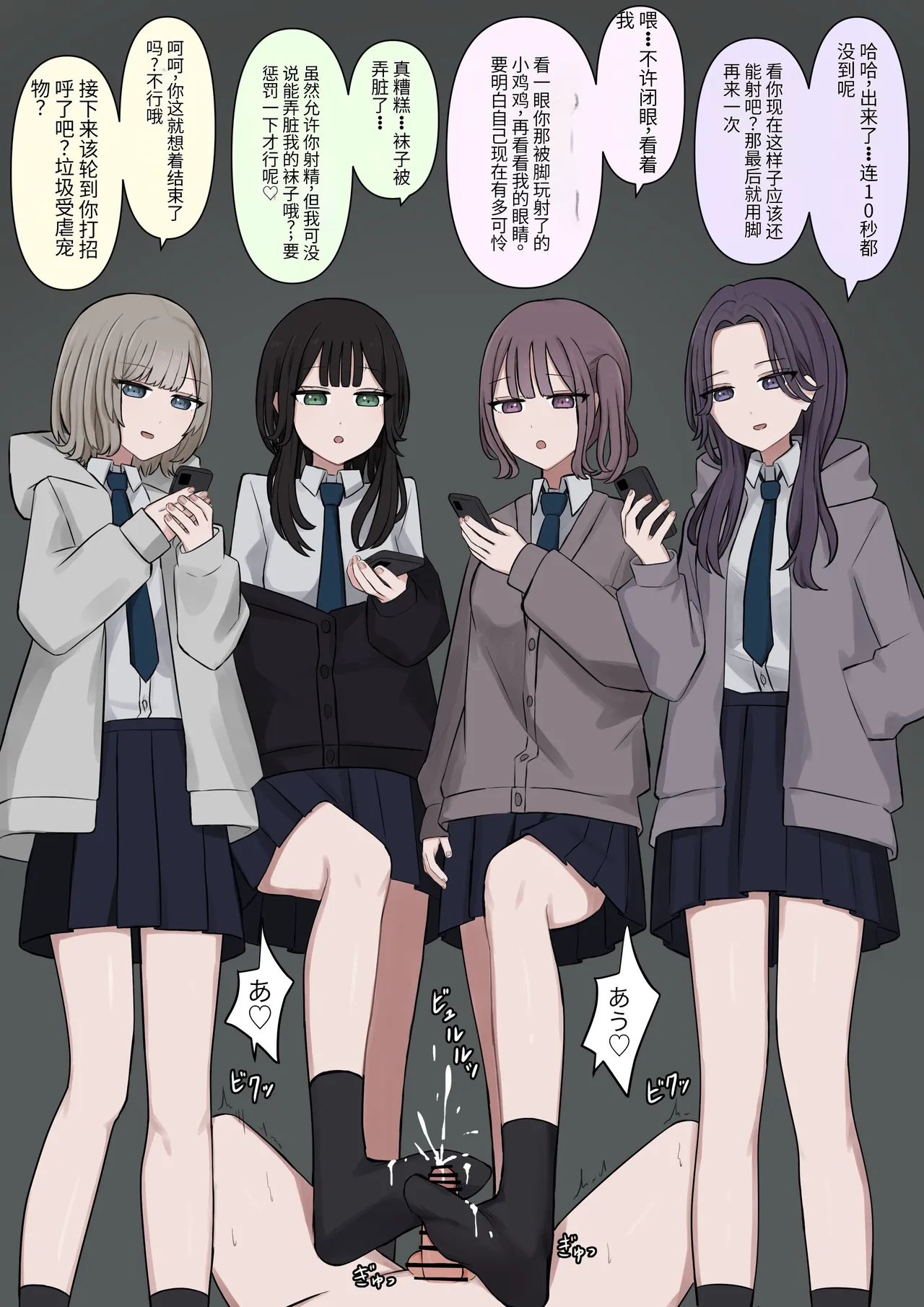 4人のご主人様 Page.25