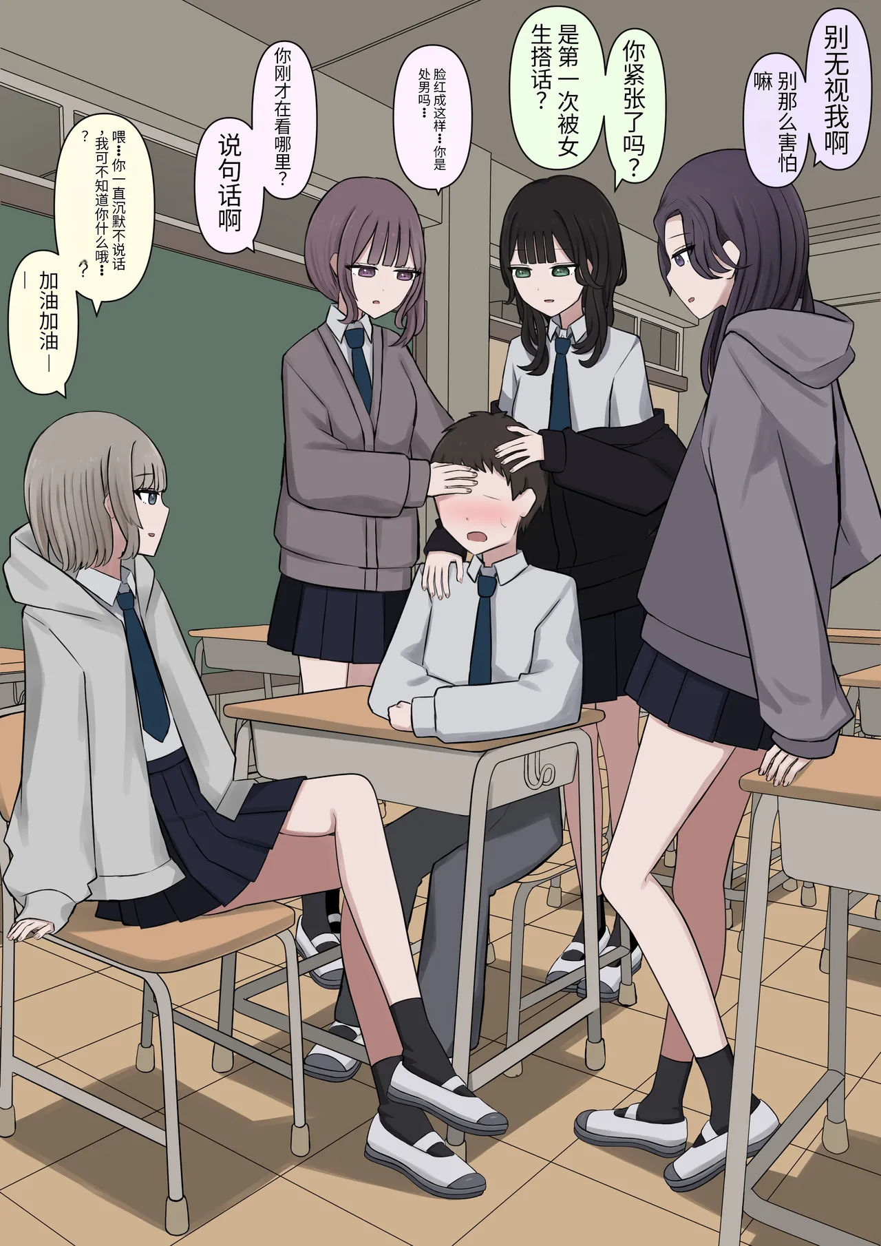 4人のご主人様 Page.3