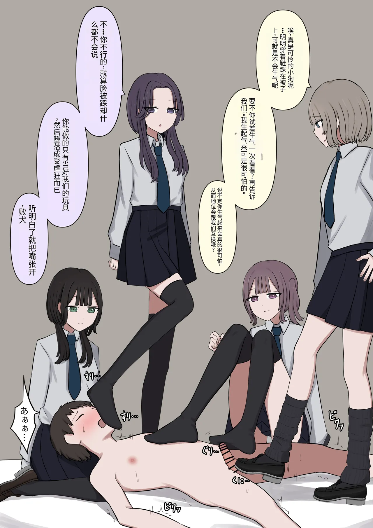 4人のご主人様 Page.30