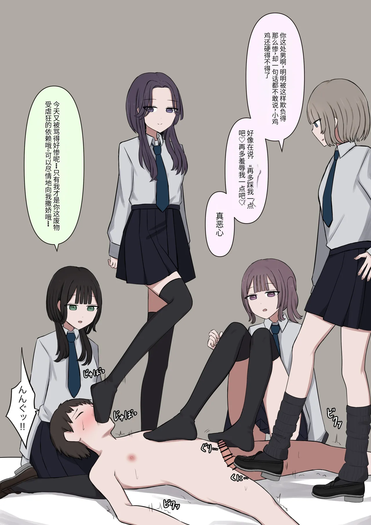 4人のご主人様 Page.31