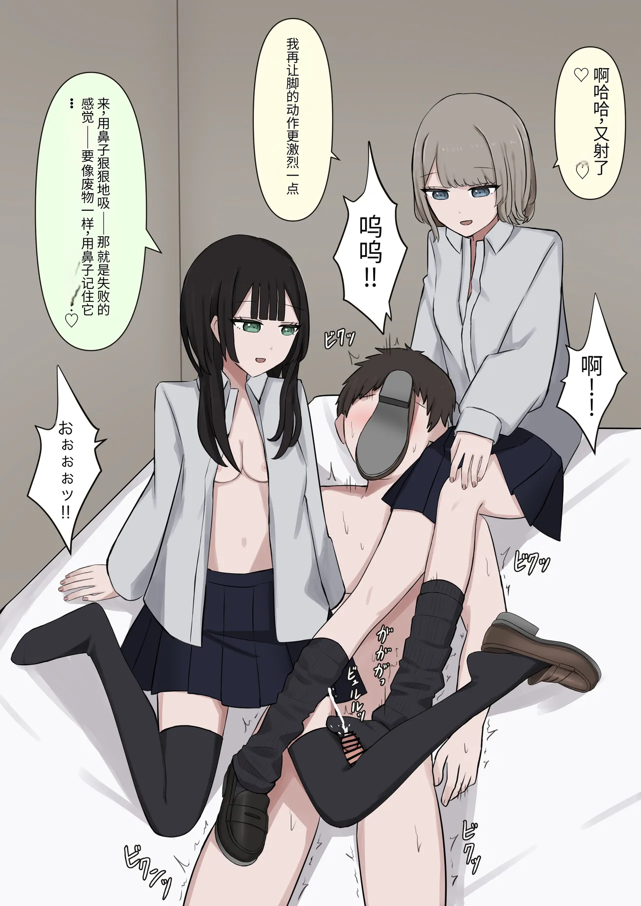 4人のご主人様 Page.37