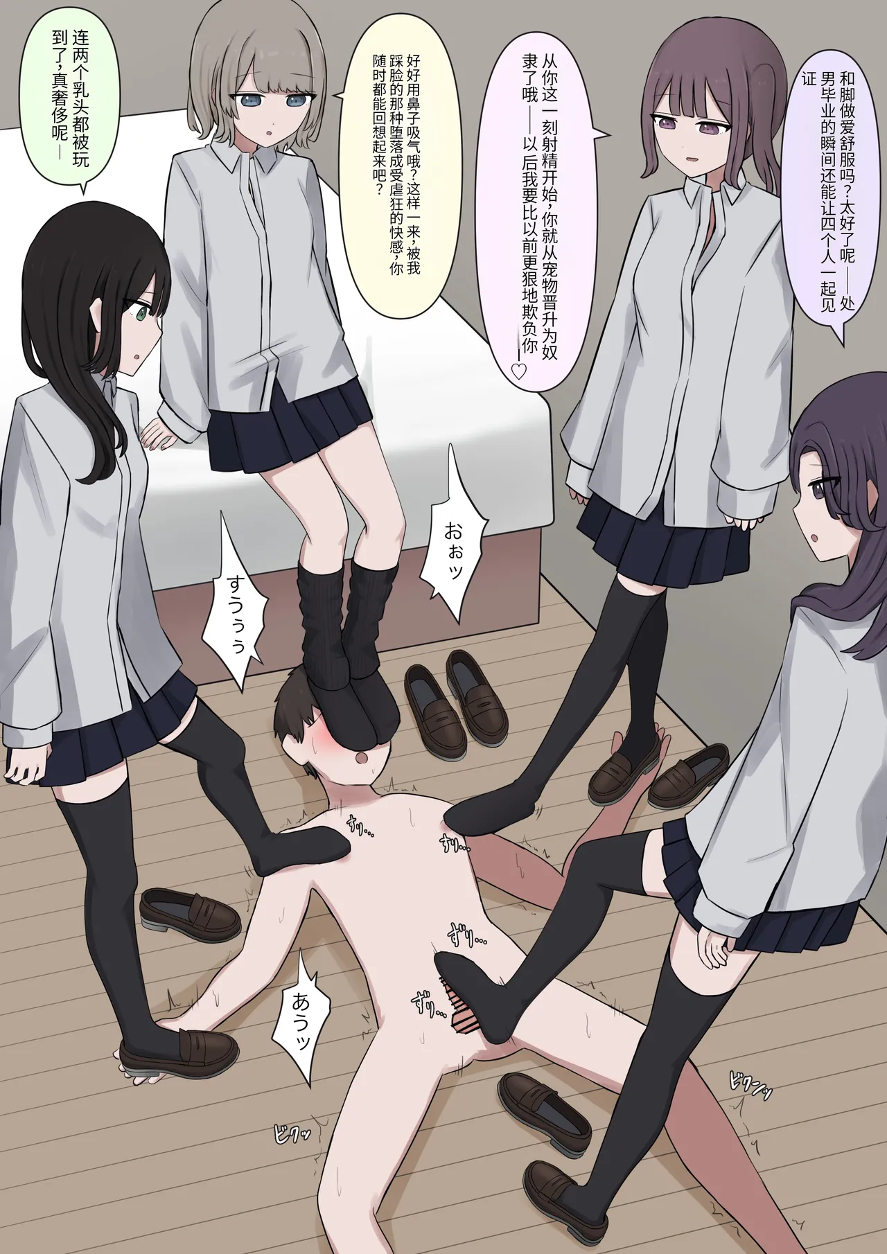 4人のご主人様 Page.45