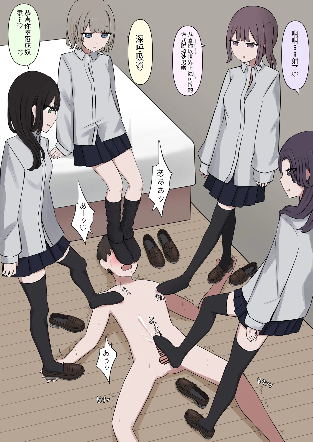 4人のご主人様 Page.46