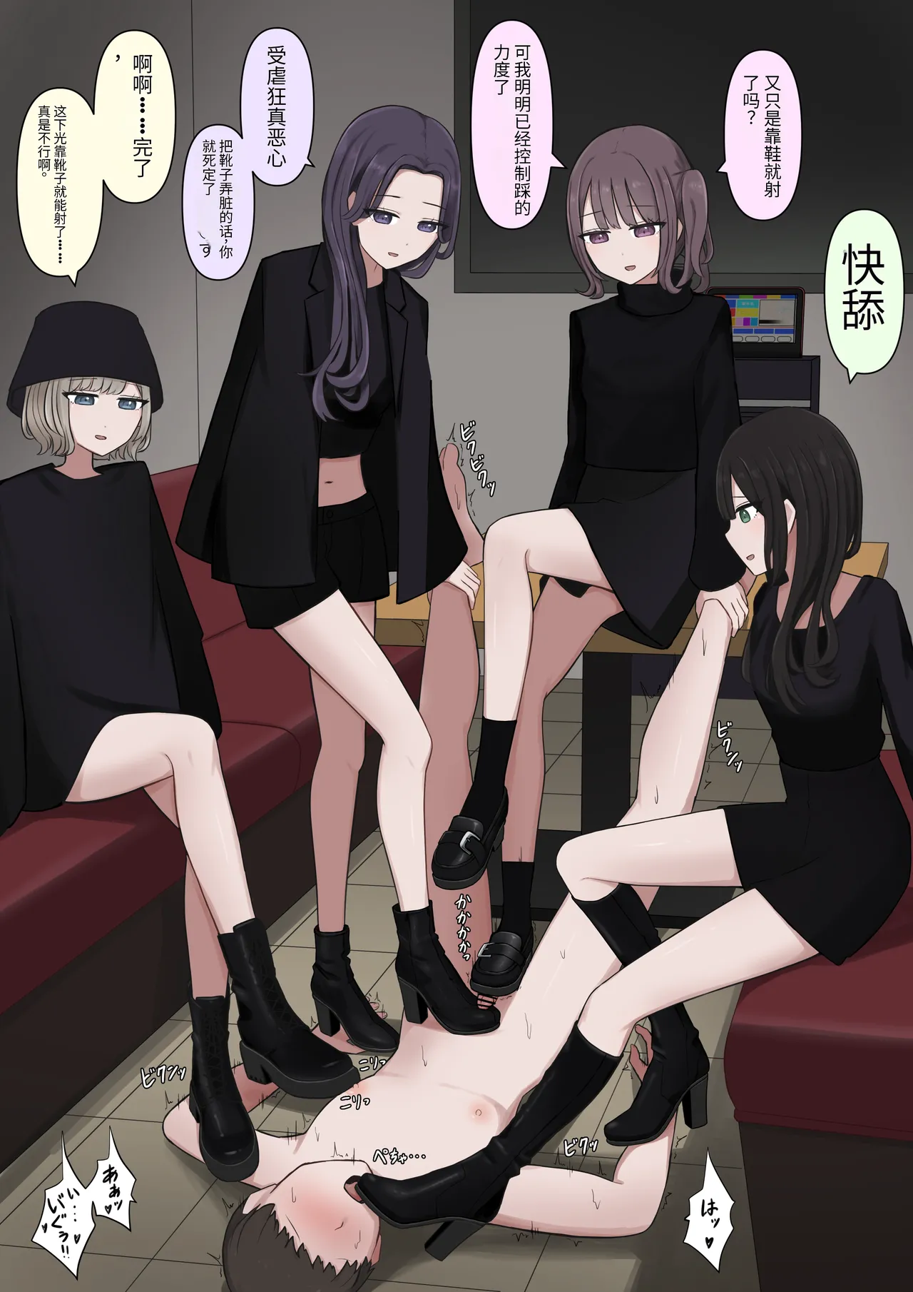 4人のご主人様 Page.69