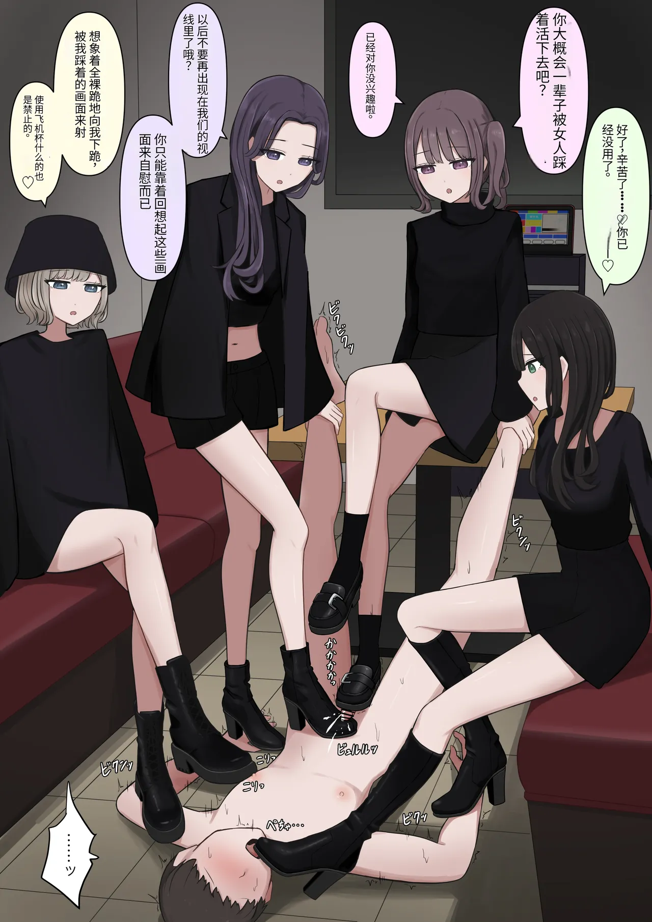 4人のご主人様 Page.70