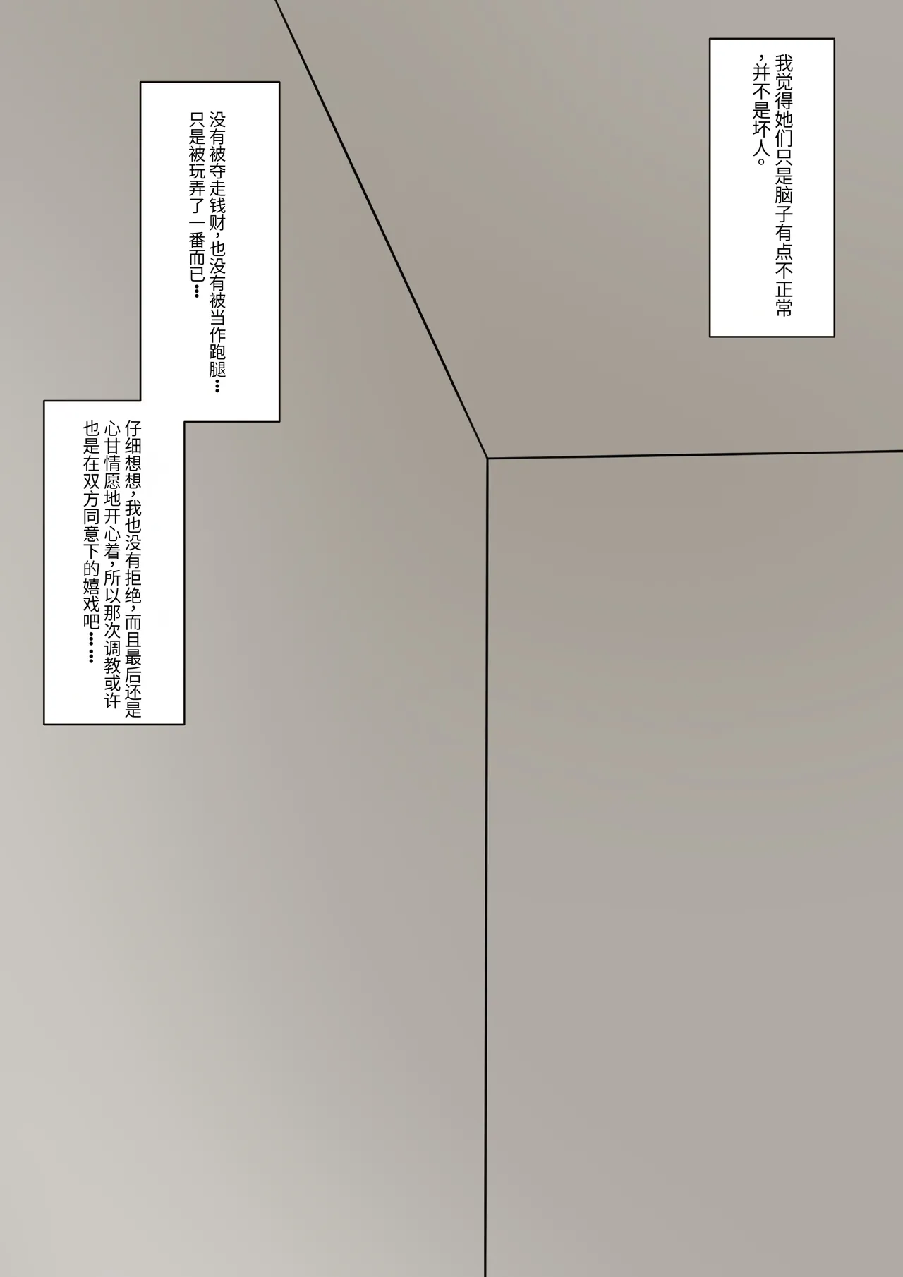 4人のご主人様 Page.73