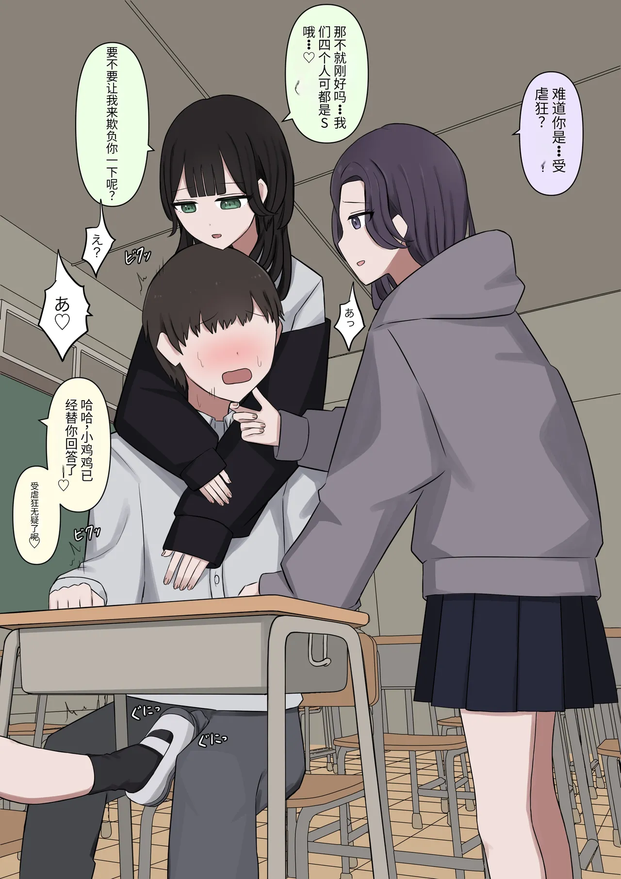 4人のご主人様 Page.9