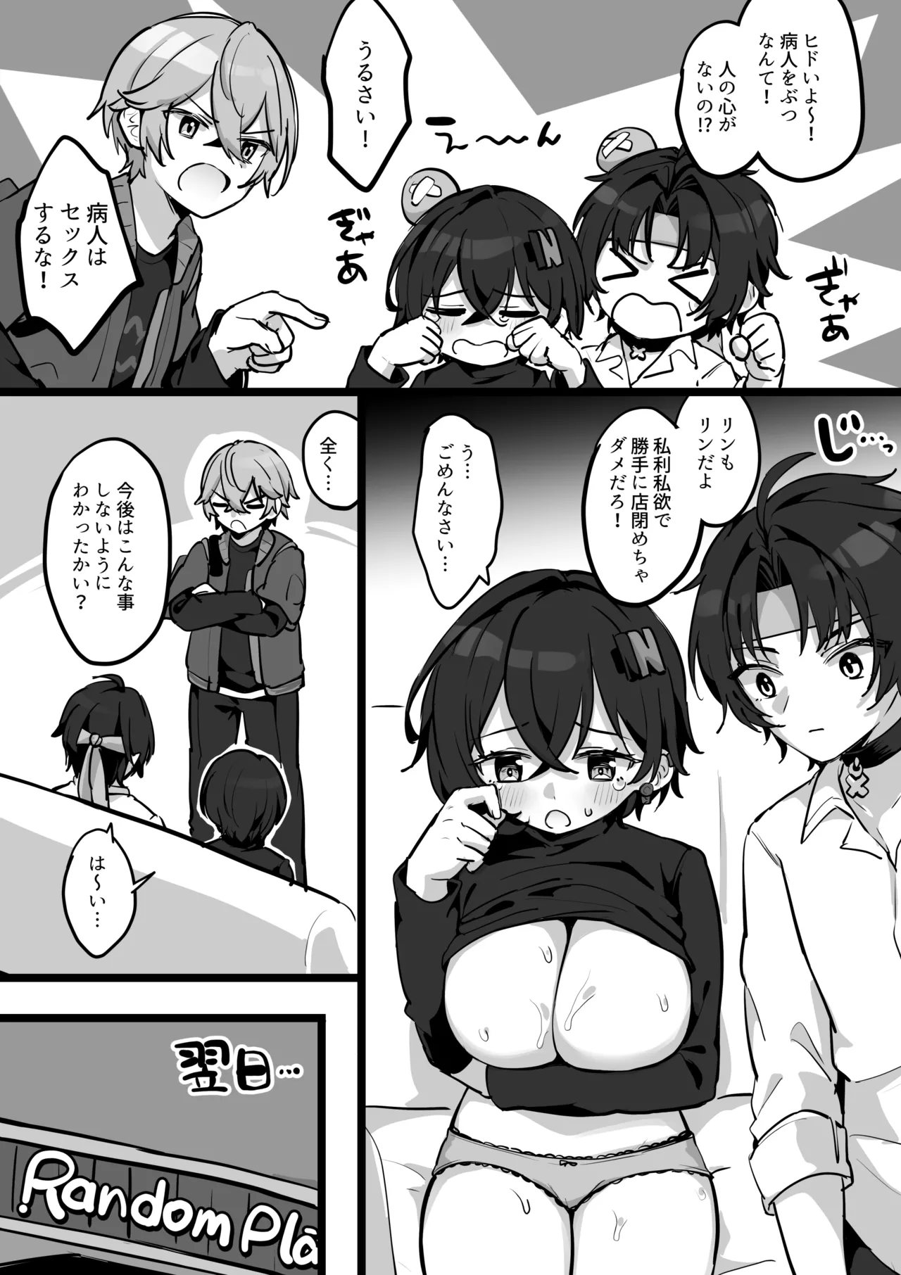 リンちゃんのお兄さんに説教される浅羽悠真 Page.3