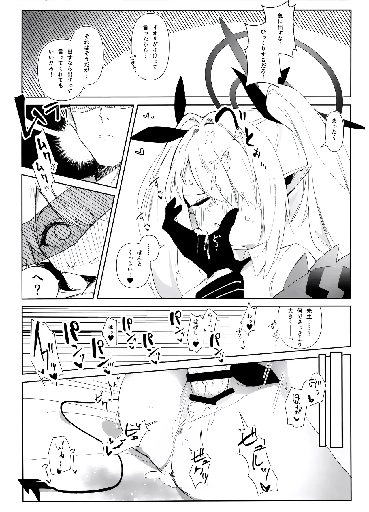 えっちアーカイブ Page.16