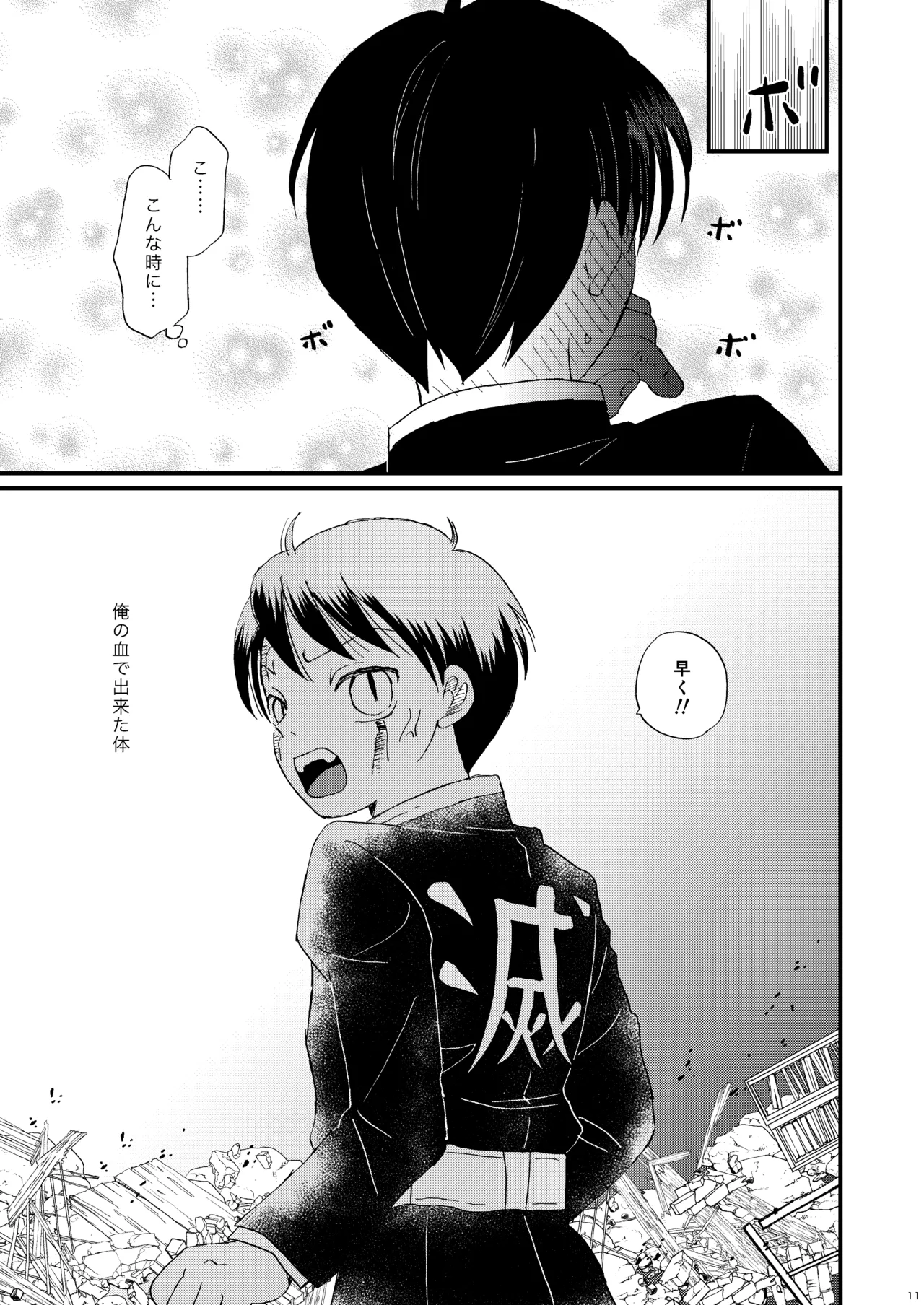 恋のような Page.10