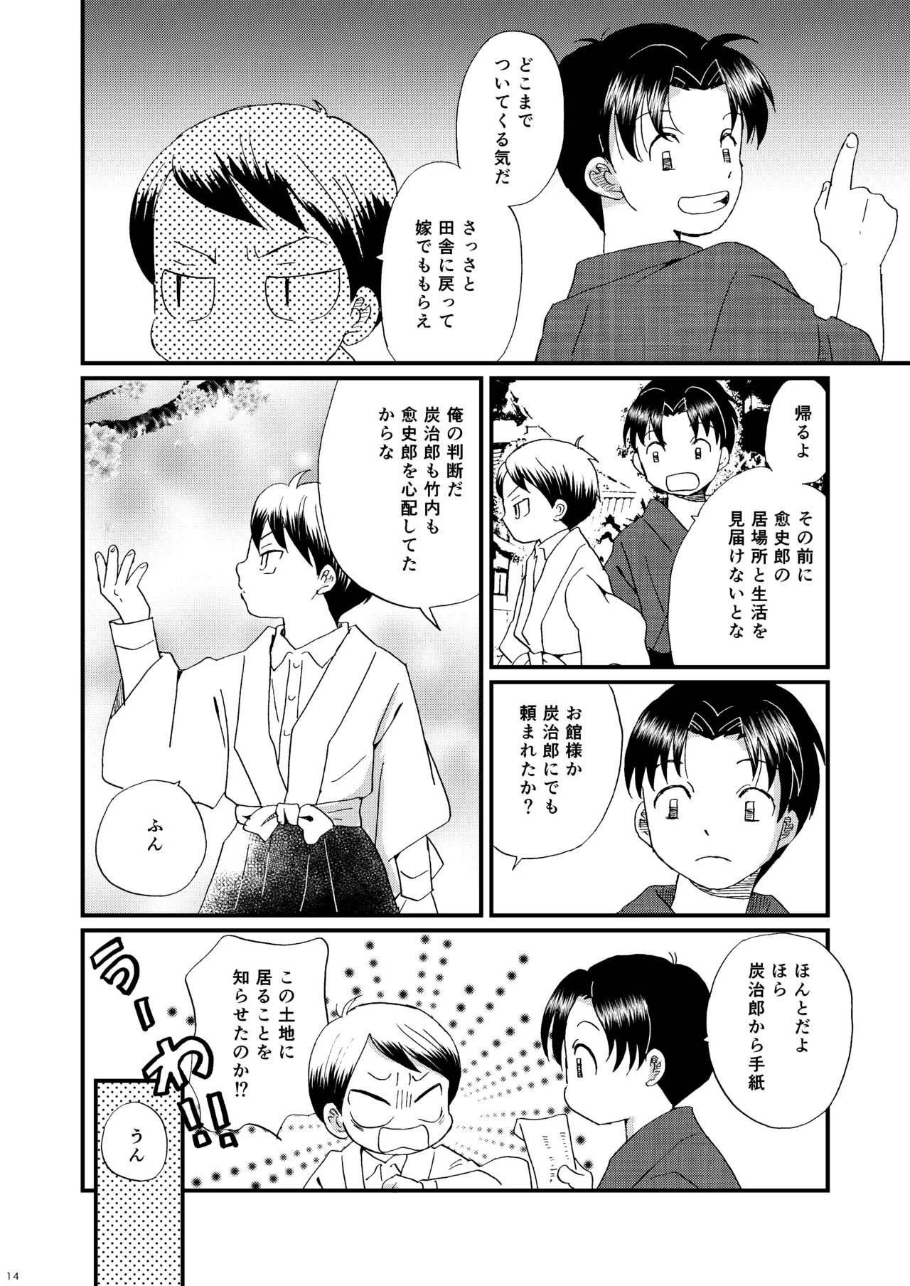 恋のような Page.13