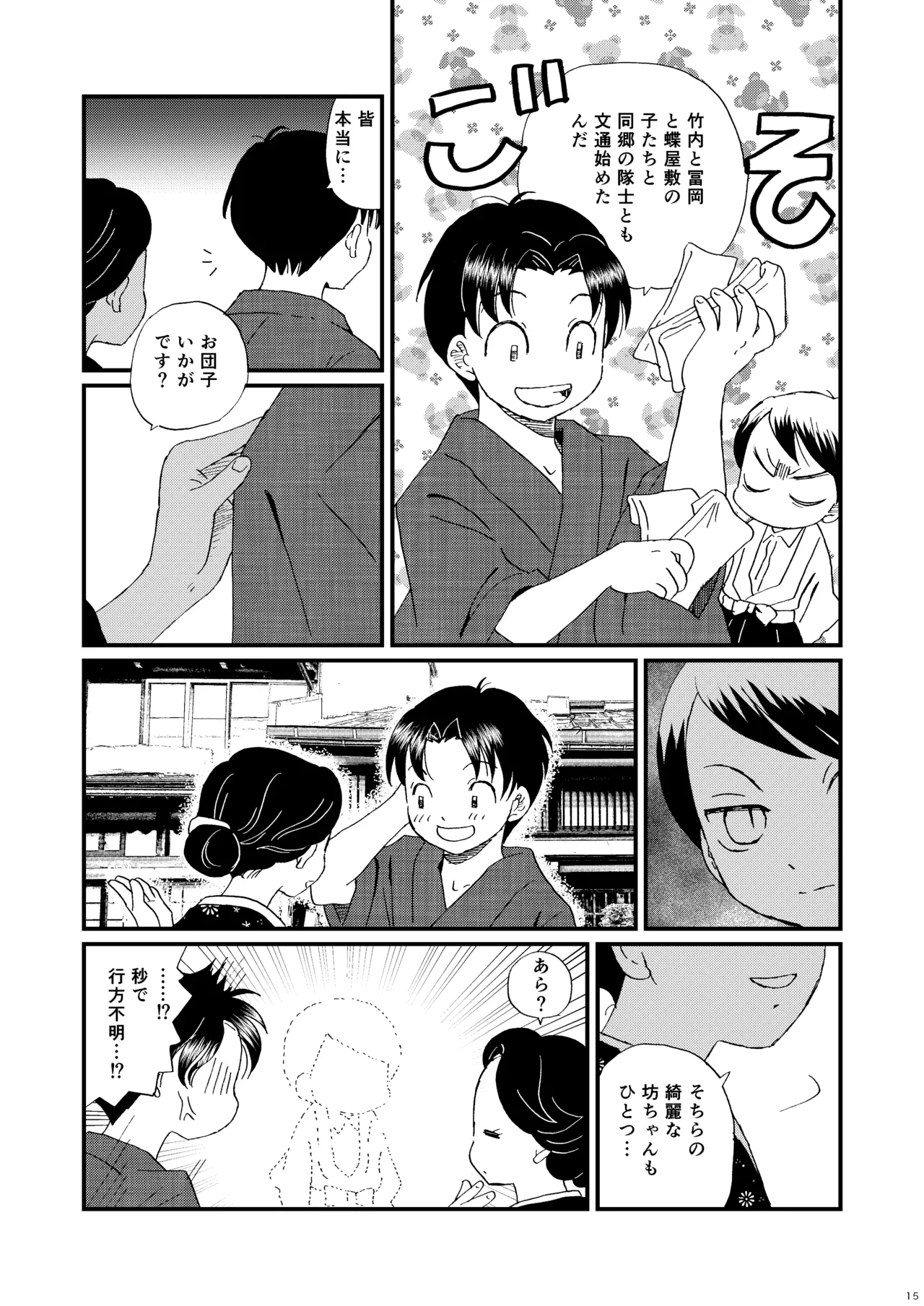 恋のような Page.14