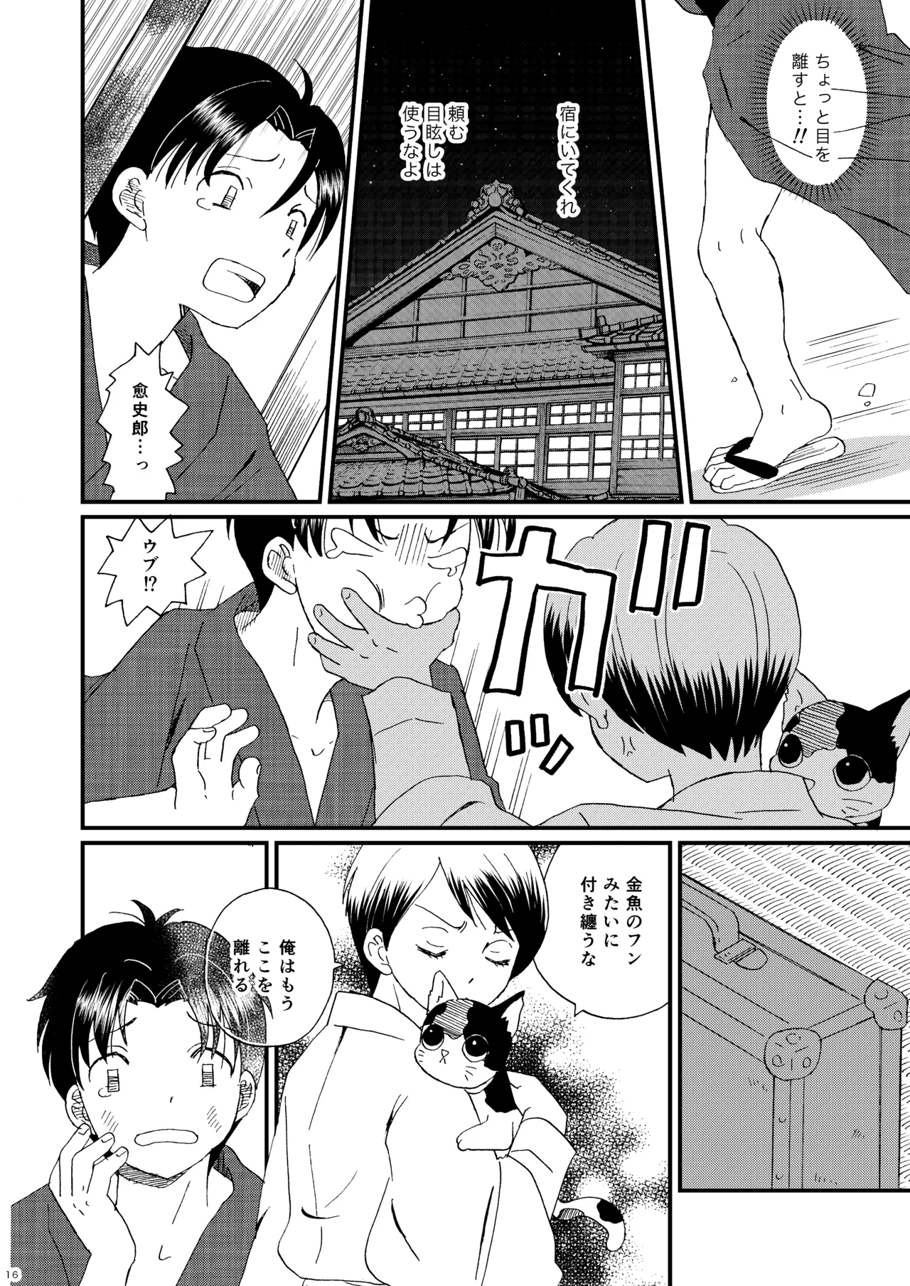 恋のような Page.15