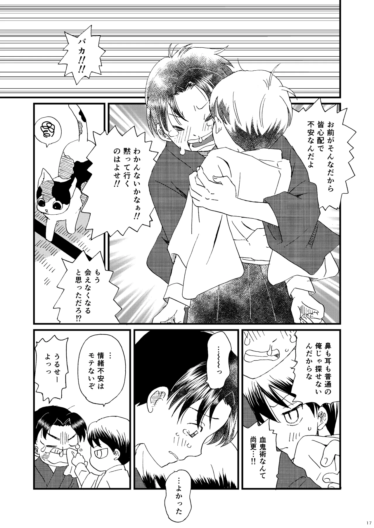 恋のような Page.16