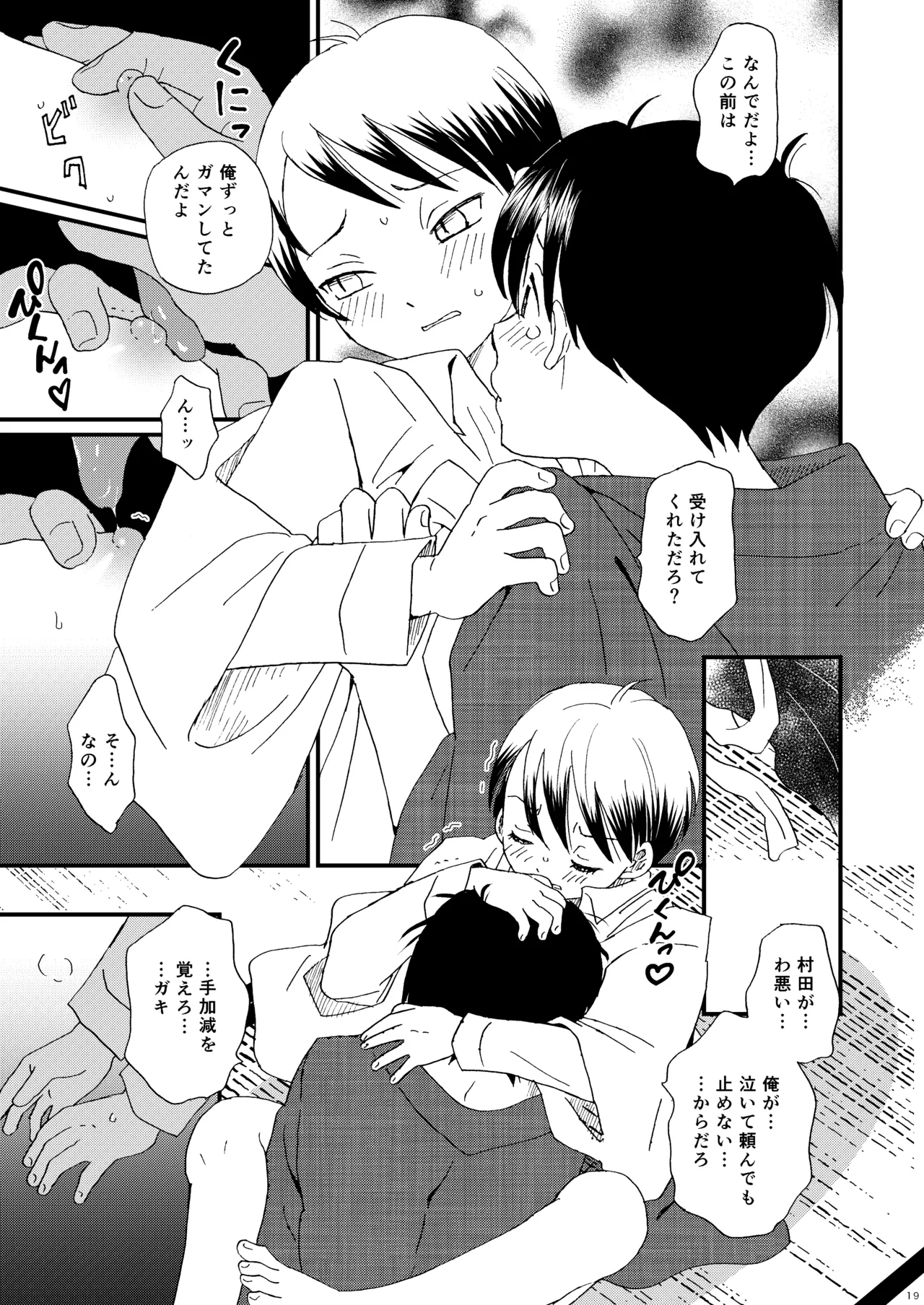 恋のような Page.18
