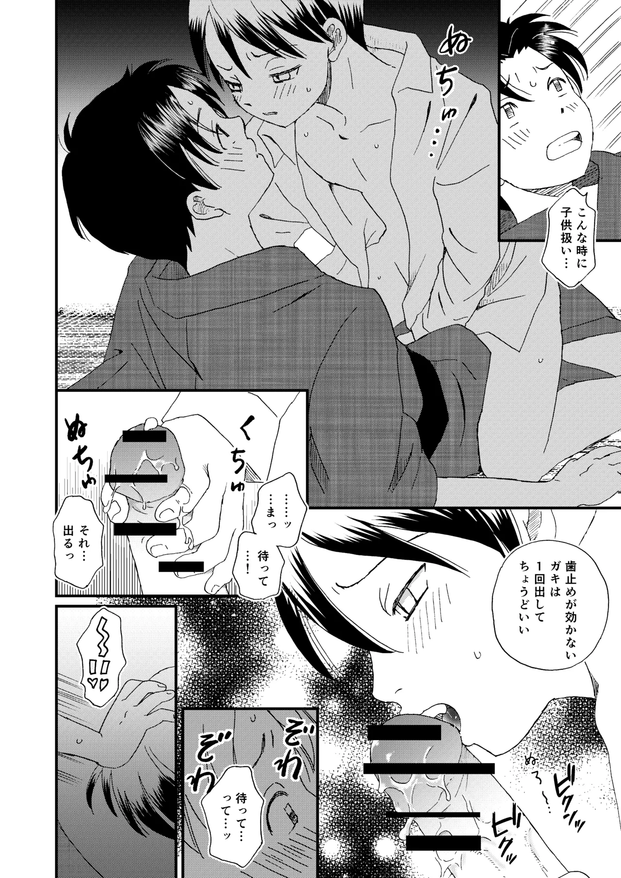 恋のような Page.19