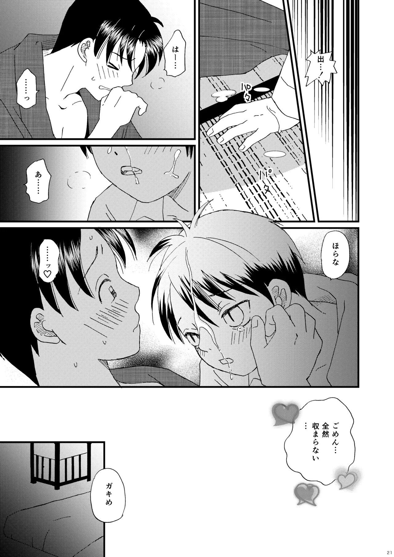 恋のような Page.20