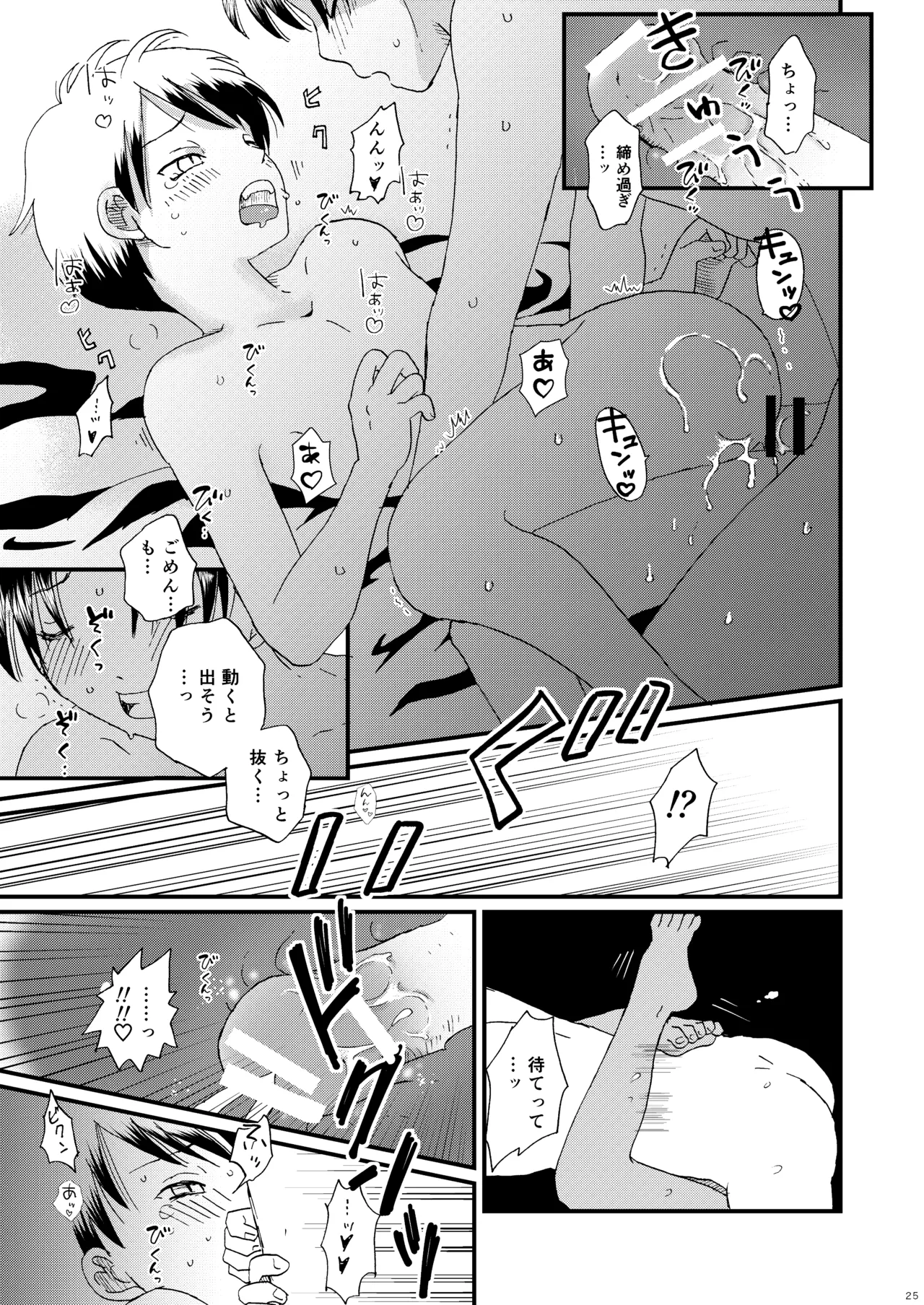 恋のような Page.24