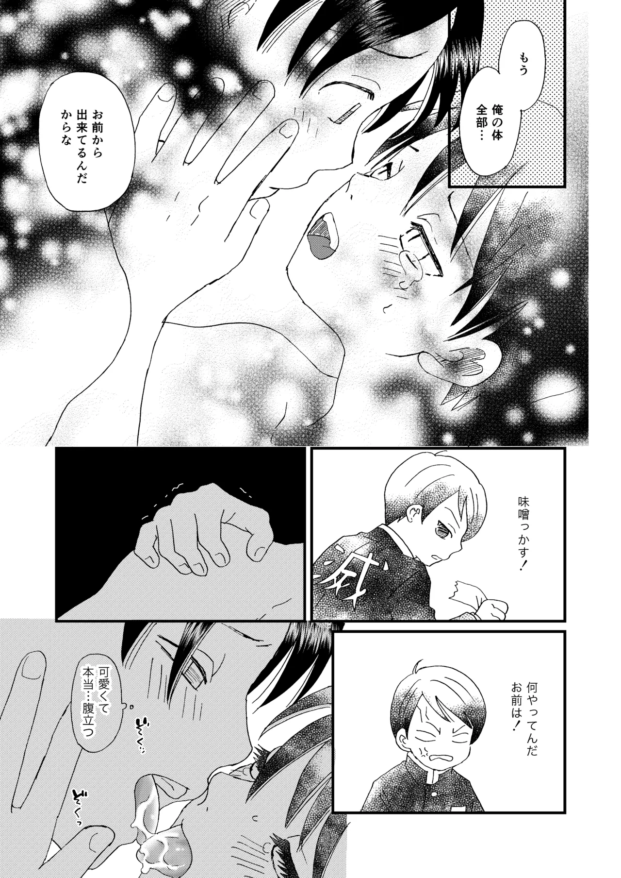 恋のような Page.26