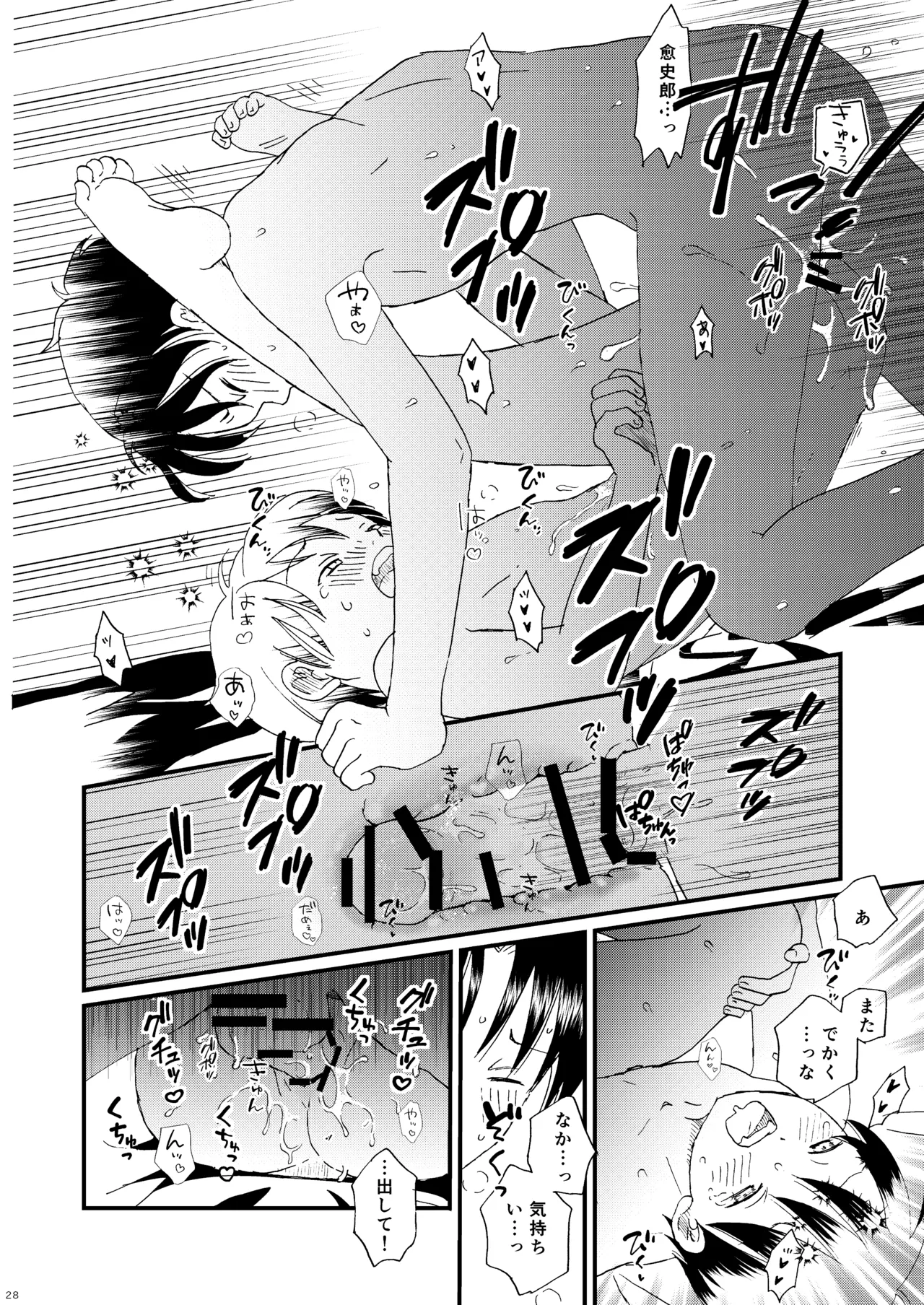 恋のような Page.27