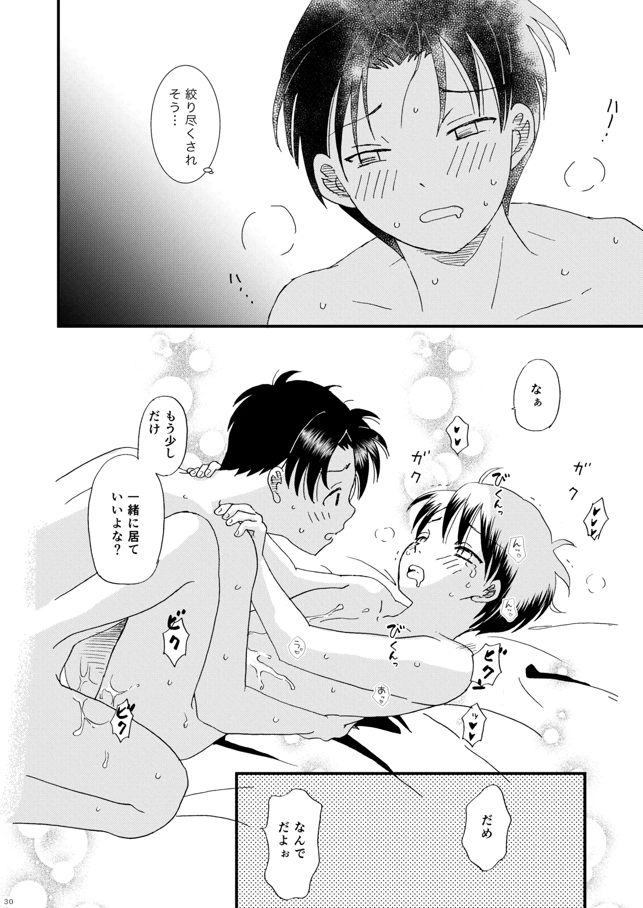 恋のような Page.29