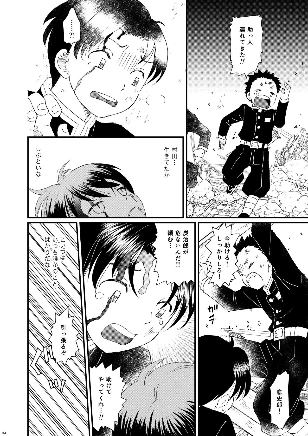 恋のような Page.3