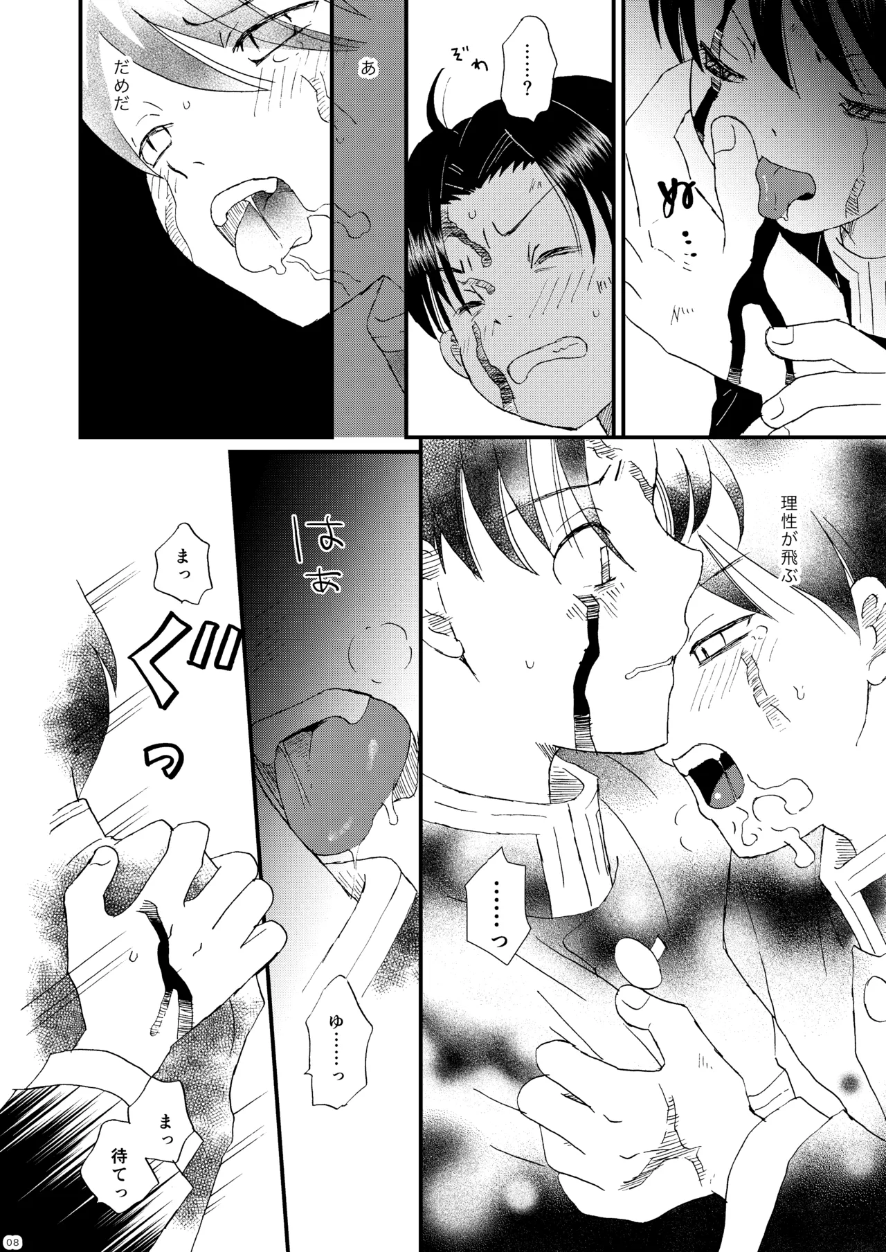 恋のような Page.7