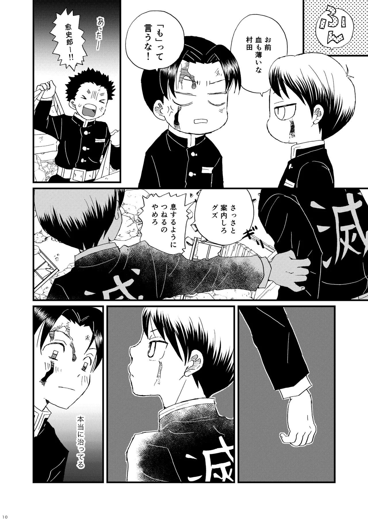 恋のような Page.9