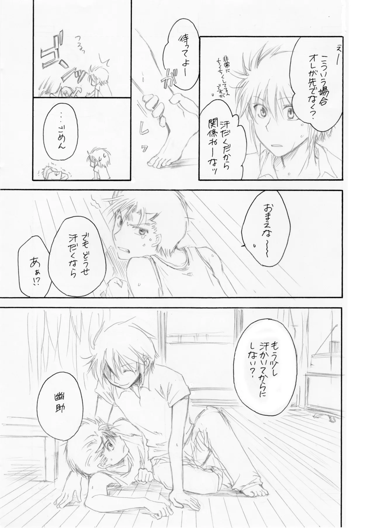 熱帯夜 Page.10