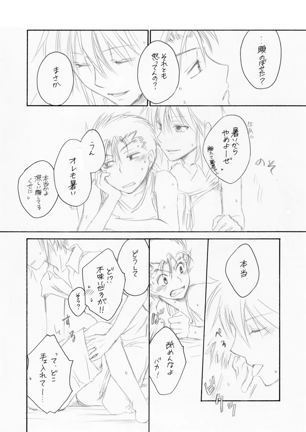 熱帯夜 Page.11