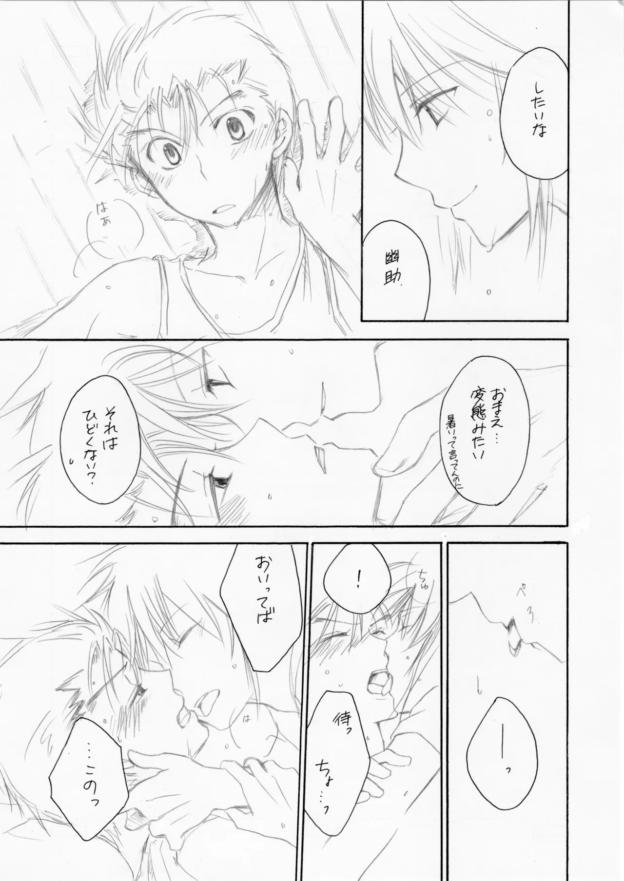 熱帯夜 Page.12